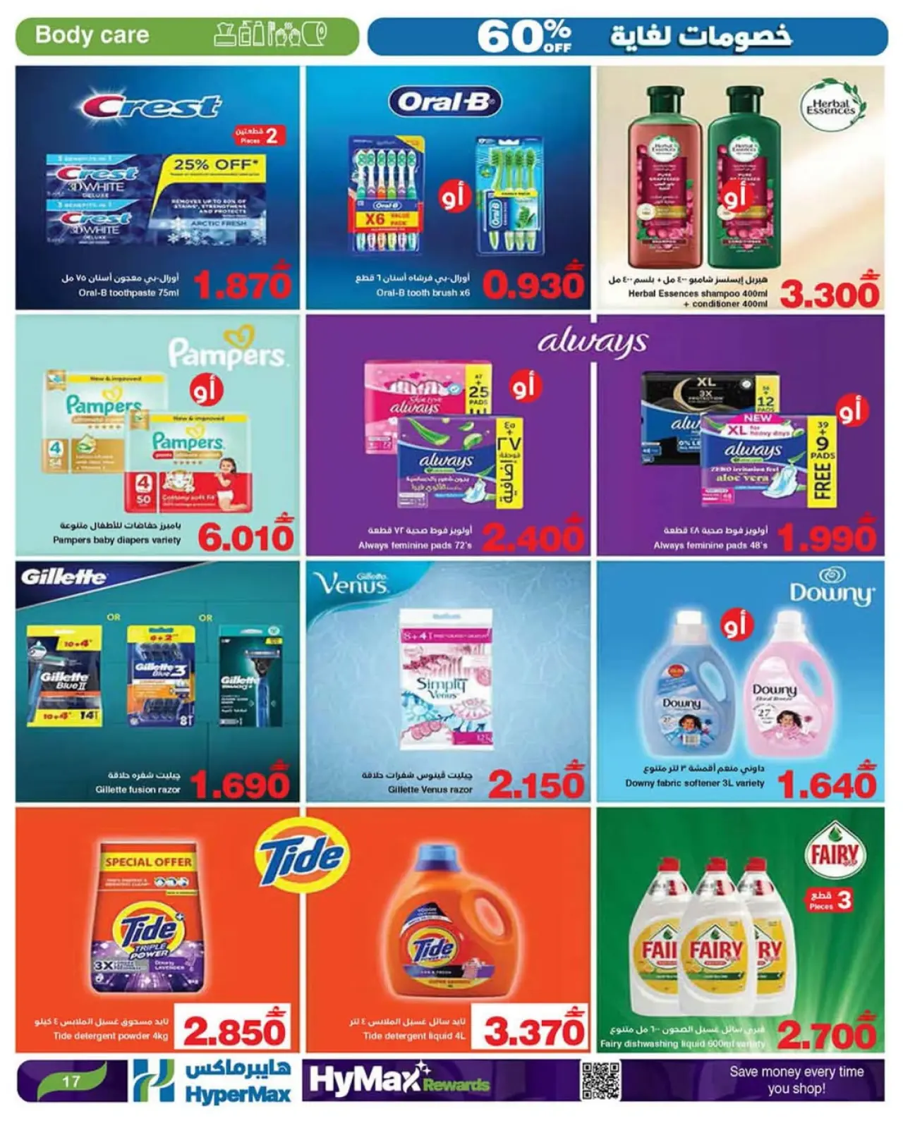 Página 4 en Ofertas de Max Friday en HyperMax Oman