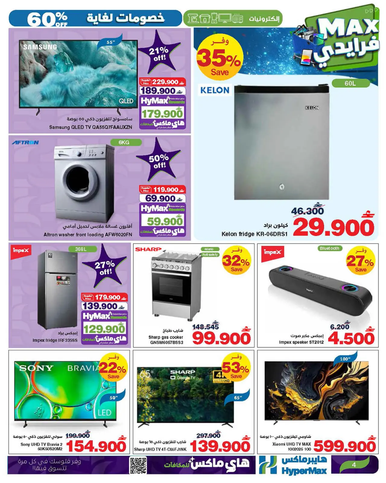 Página 9 en Ofertas de Max Friday en HyperMax Oman