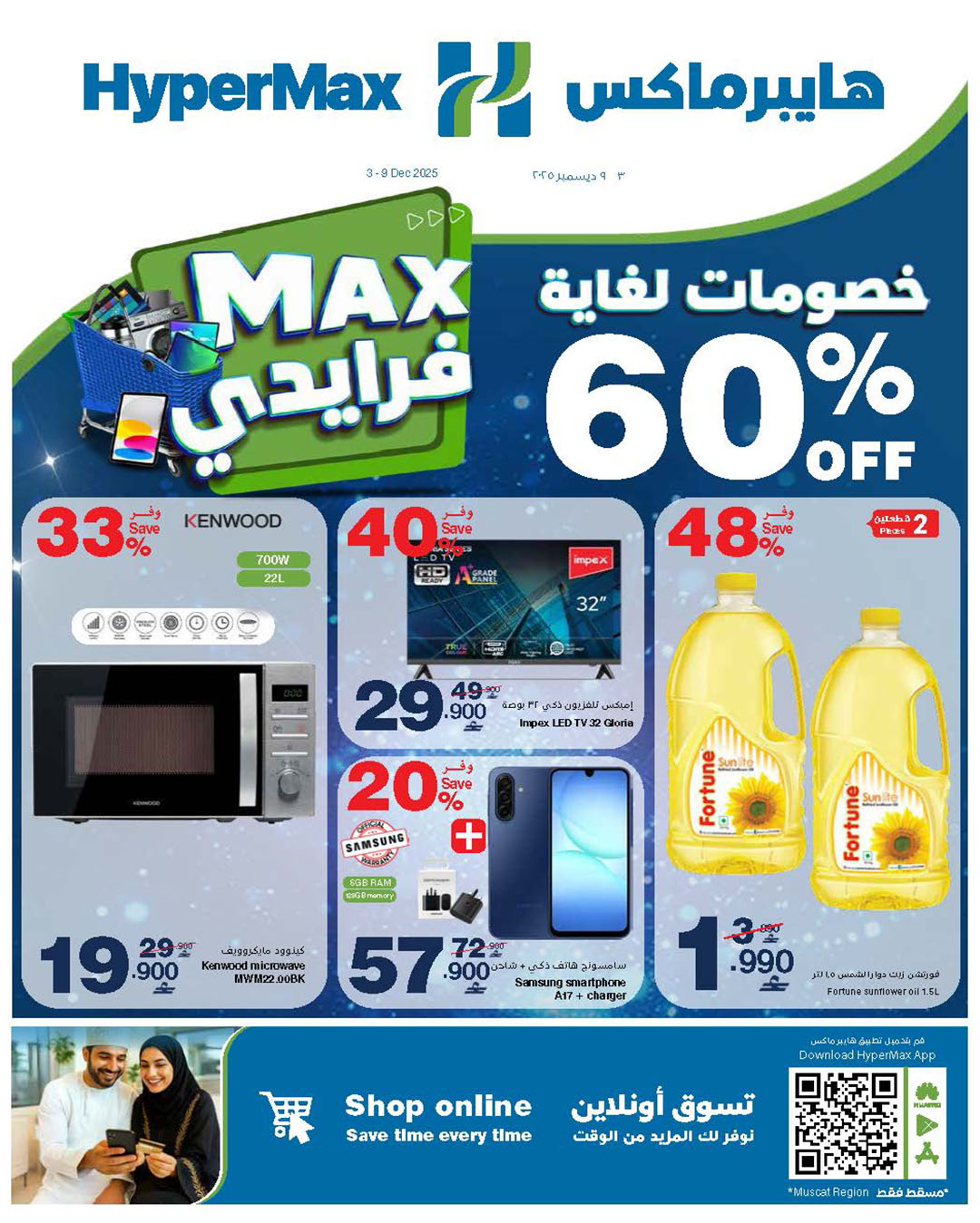 Ofertas de HyperMax Oman de 3 a 9 diciembre 2025 Ofertas de Max Friday - Página 1
