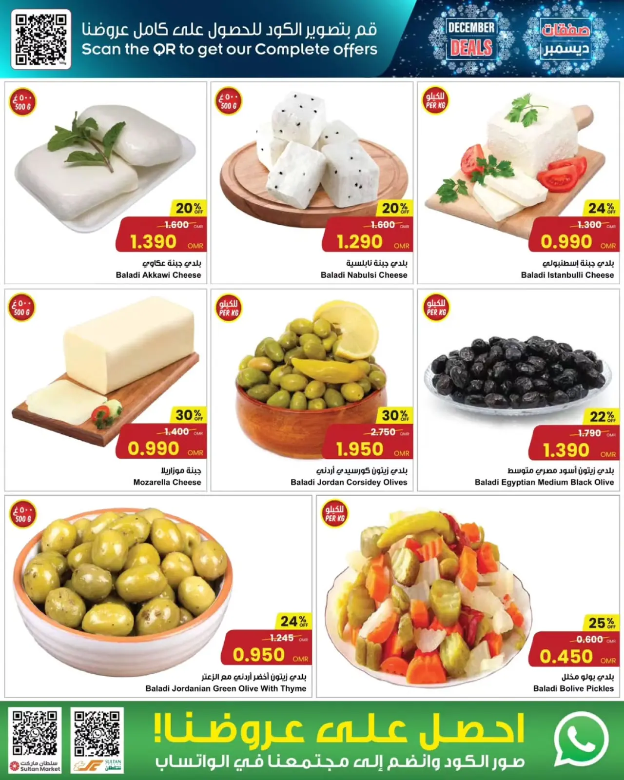 Page 14 in December sales at Sultan Center Oman