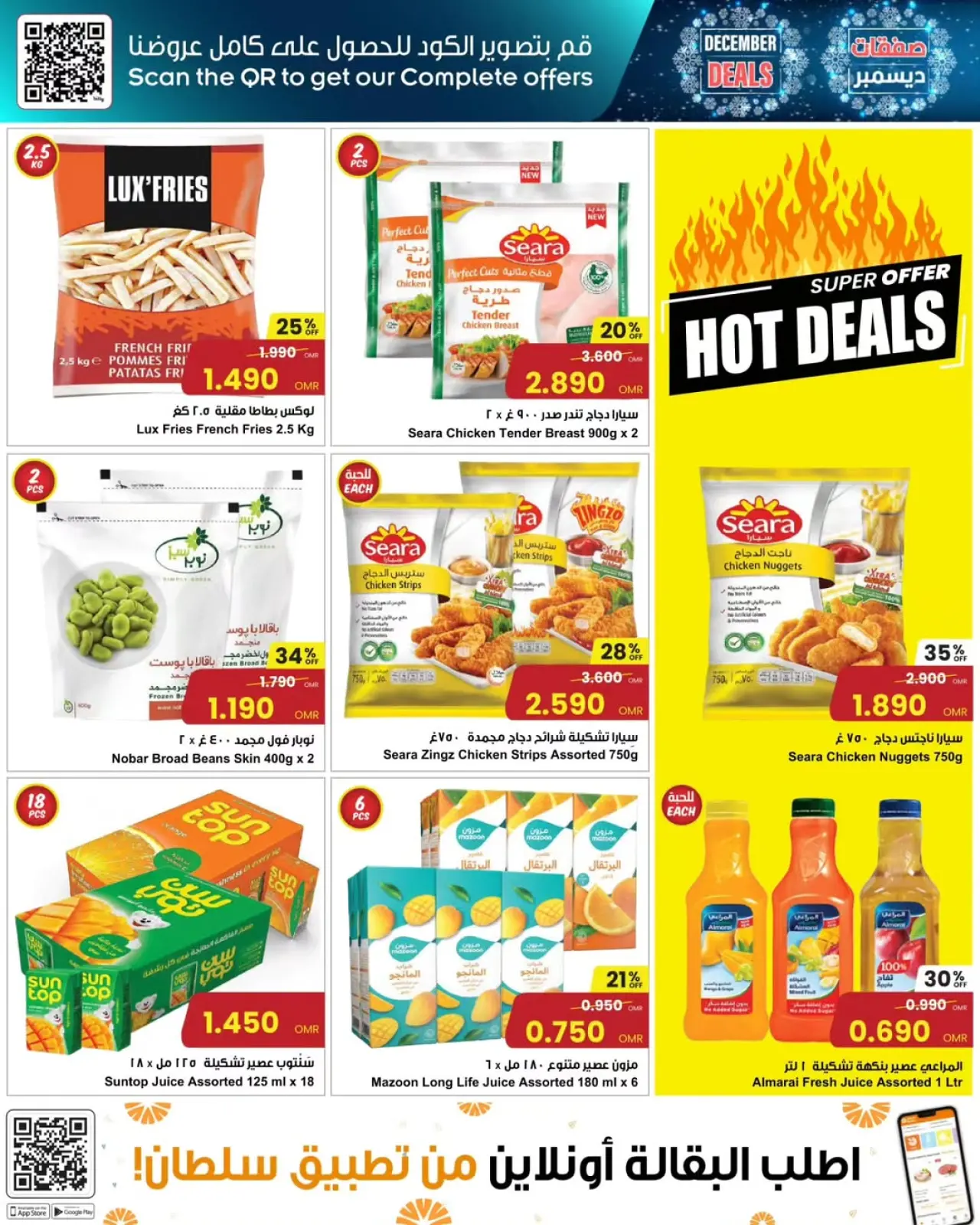 Page 5 in December sales at Sultan Center Oman