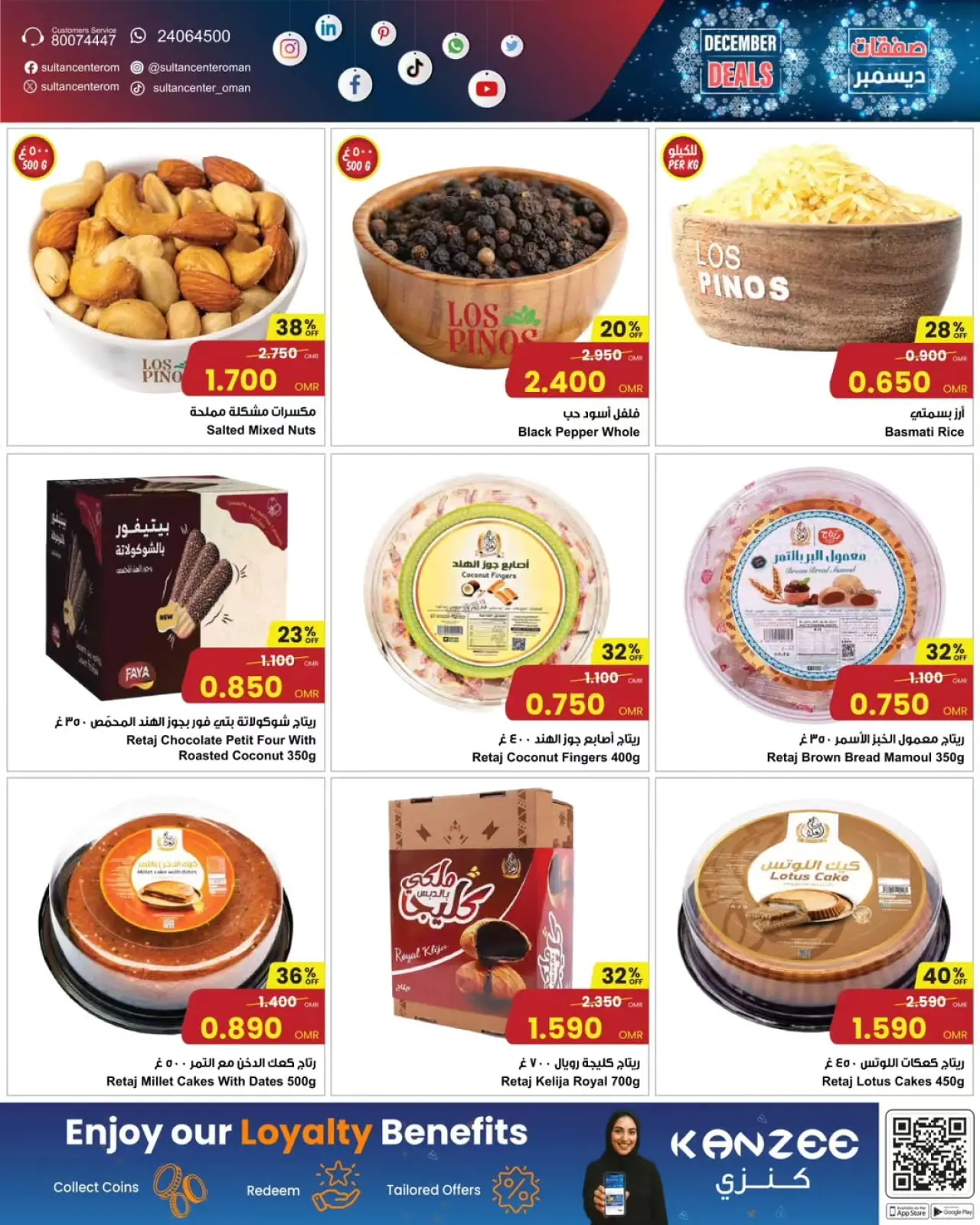 Page 13 in December sales at Sultan Center Oman