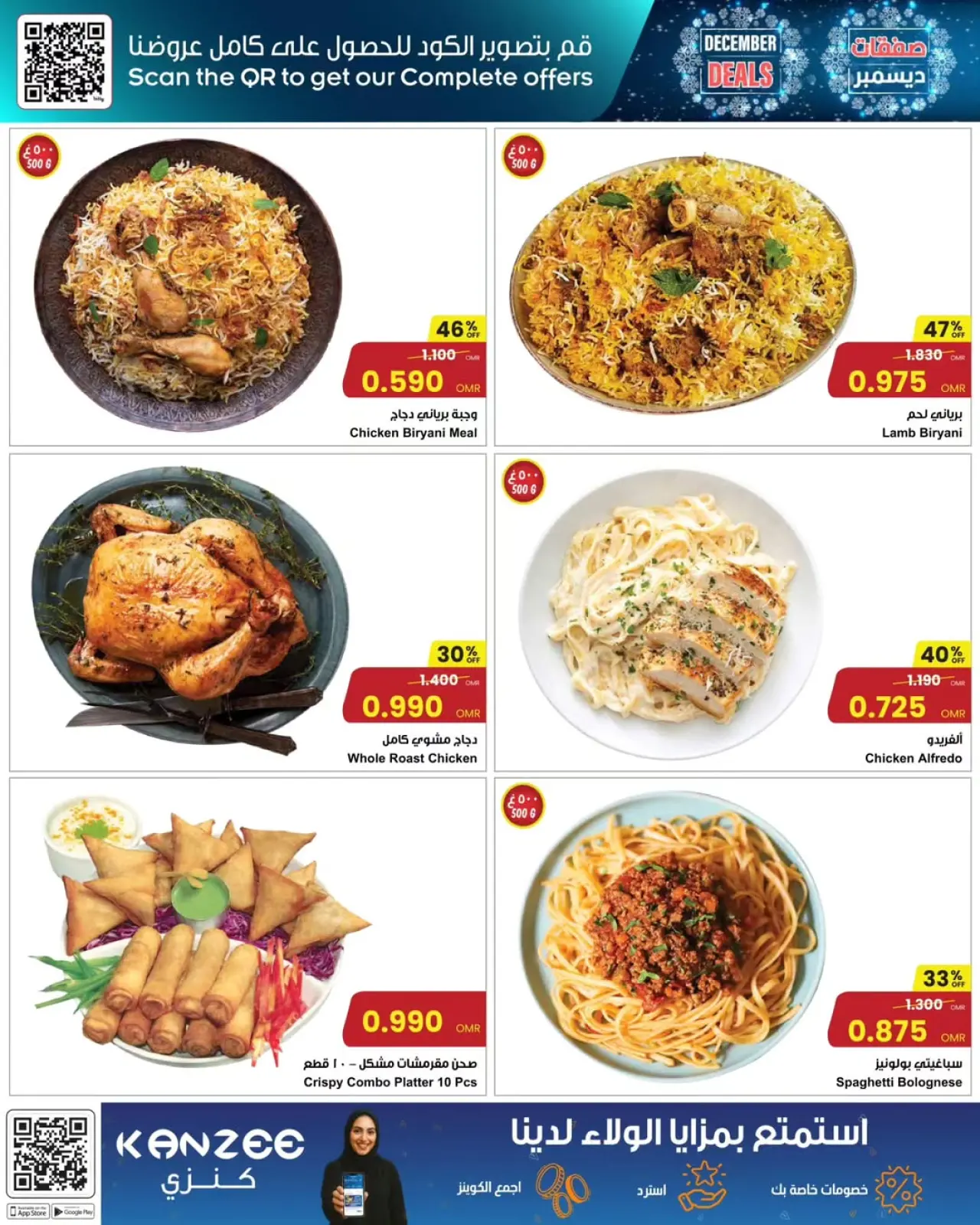 Page 12 in December sales at Sultan Center Oman