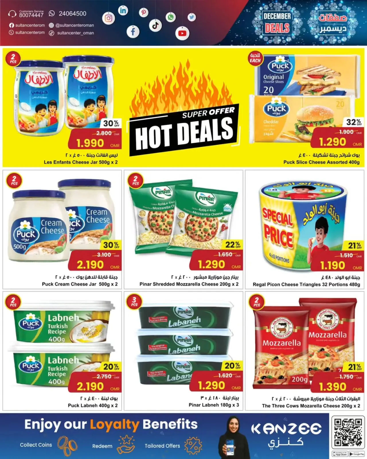 Page 8 in December sales at Sultan Center Oman