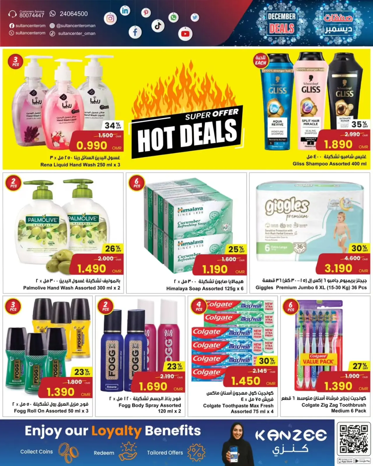 Page 1 in Hot Deals at Sultan Center Oman