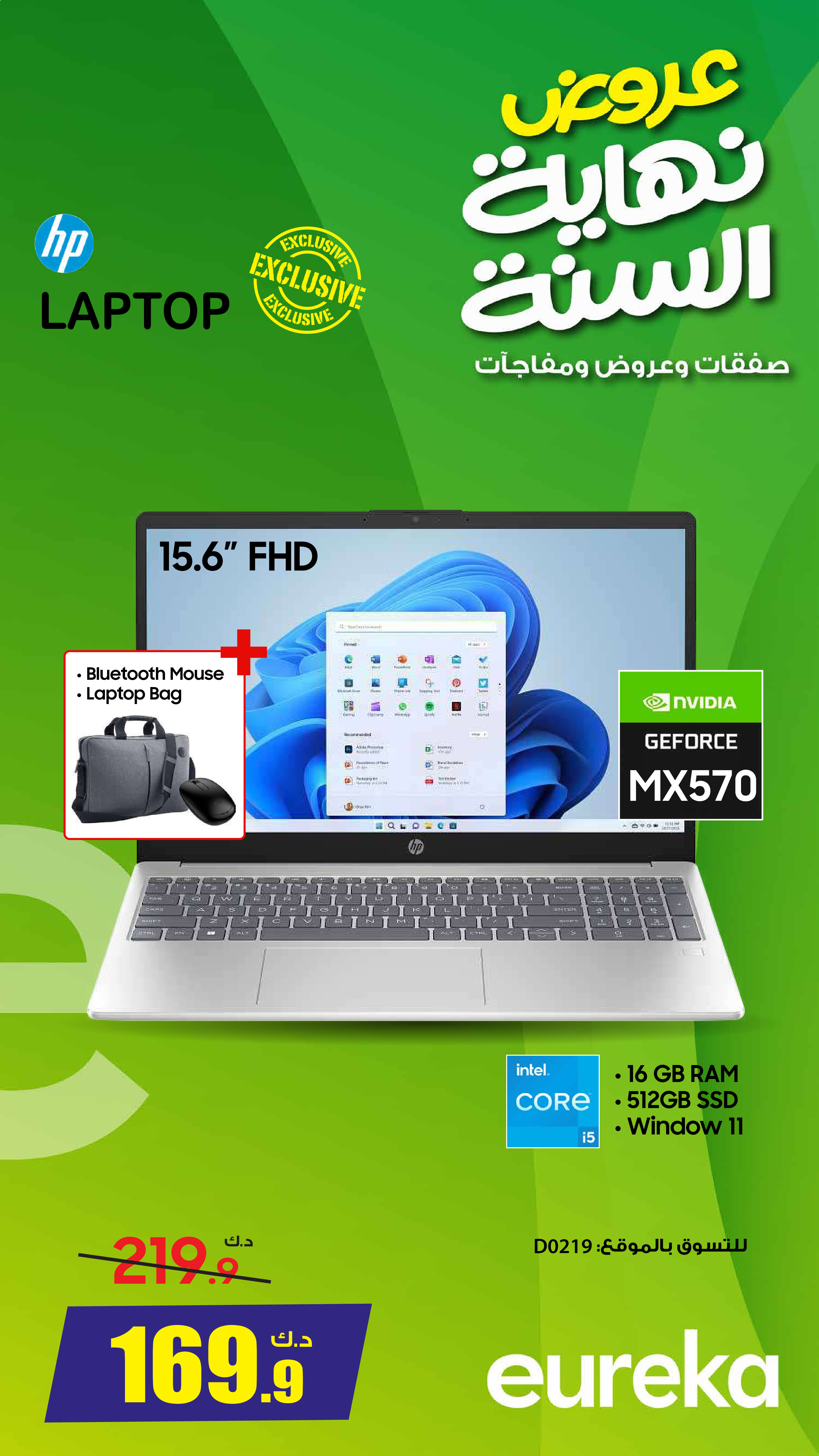 Eureka Kuwait Offers Wednesday 3 December End of Year offer