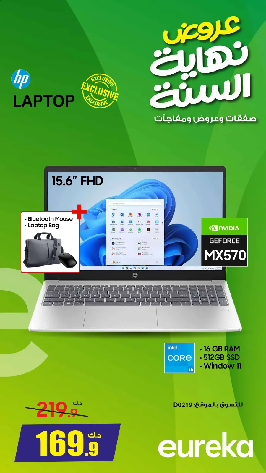 صفحة 2 ضمن عروض نهاية السنة في يوريكا الكويت