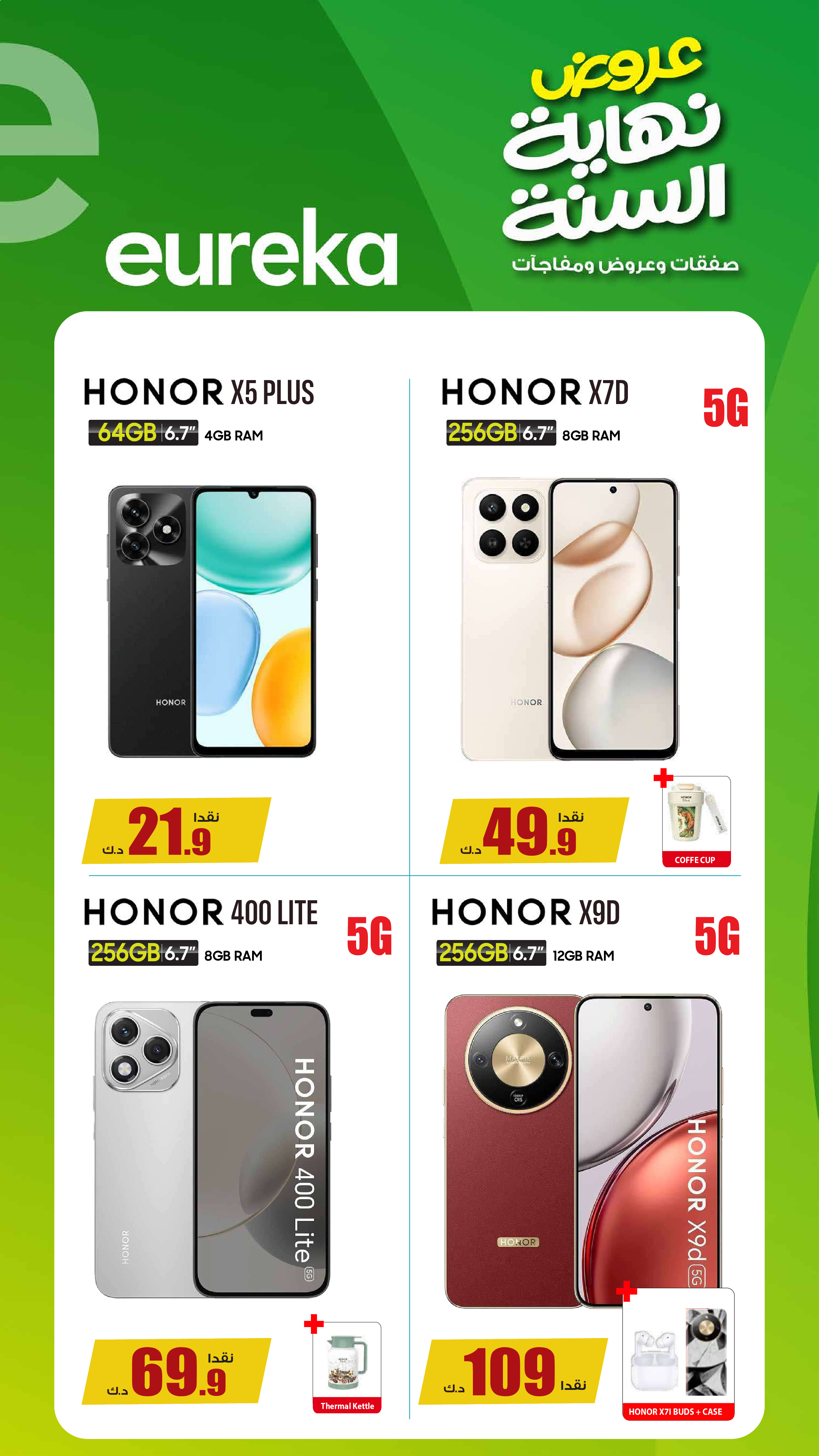 Eureka Kuwait Offers Wednesday 3 December End of Year offer