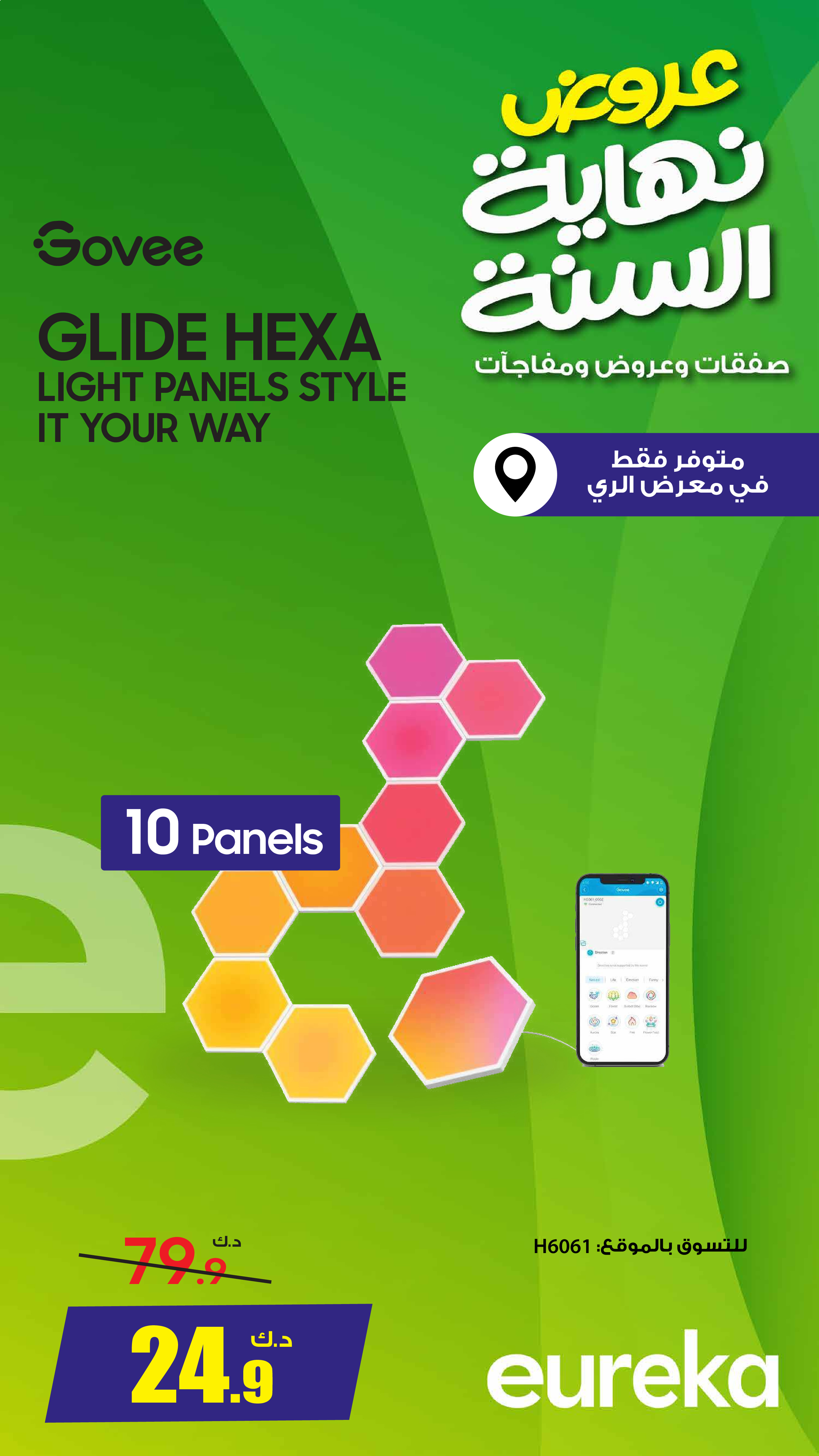 Eureka Kuwait Offers Wednesday 3 December End of Year offer