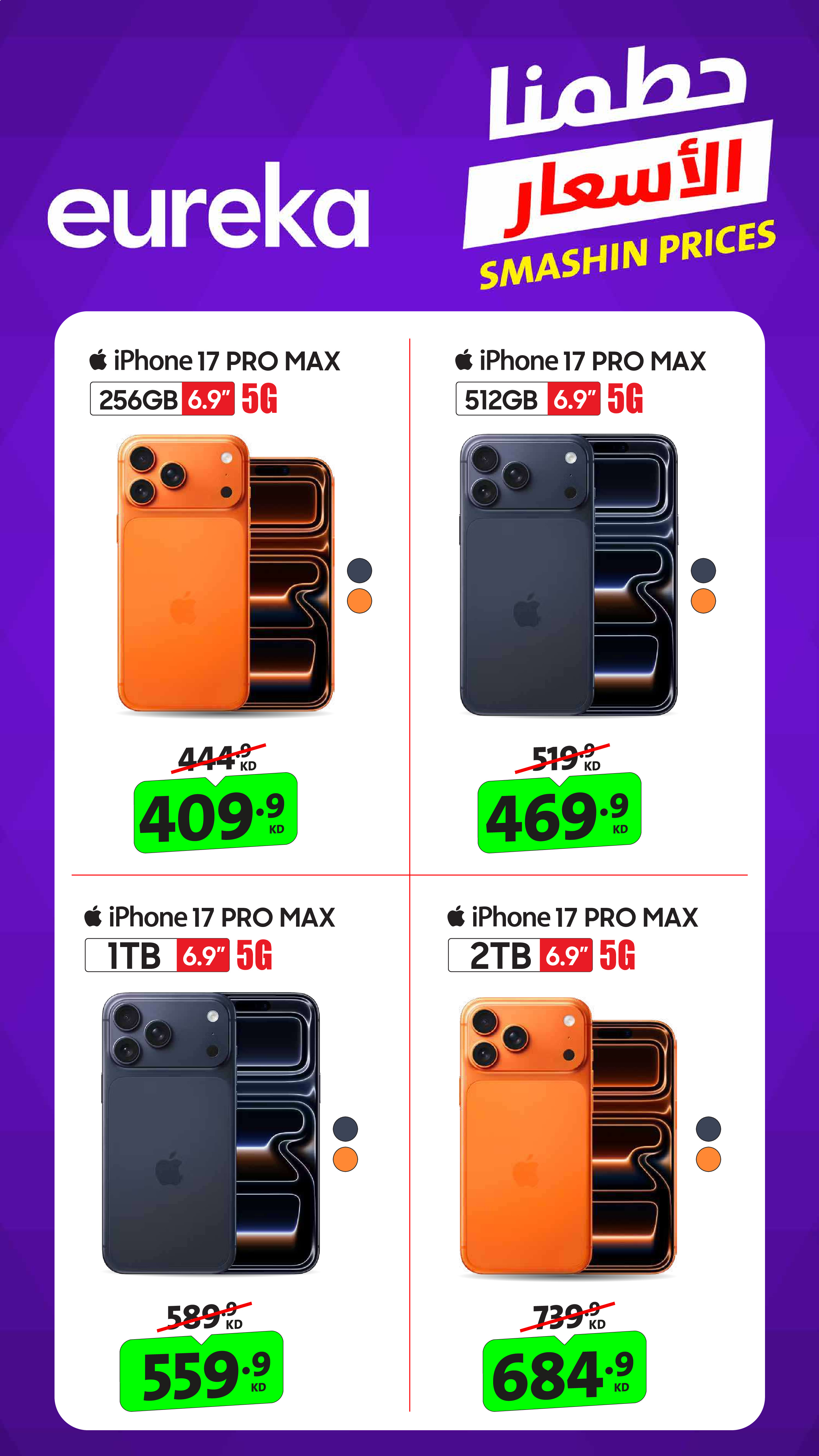 Eureka Kuwait Offers Wednesday 3 December End of Year offer