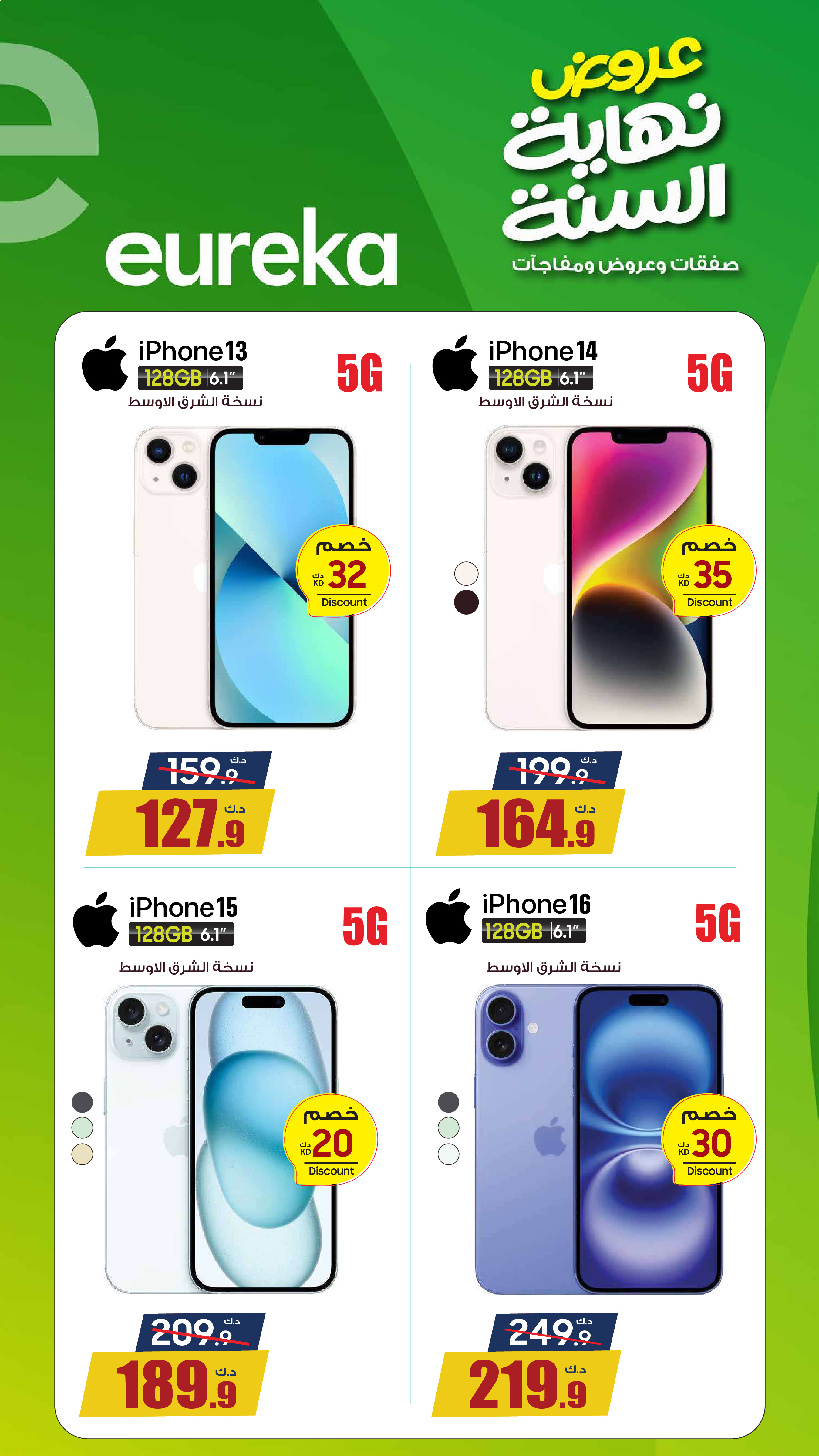 Eureka Kuwait Offers Wednesday 3 December End of Year offer