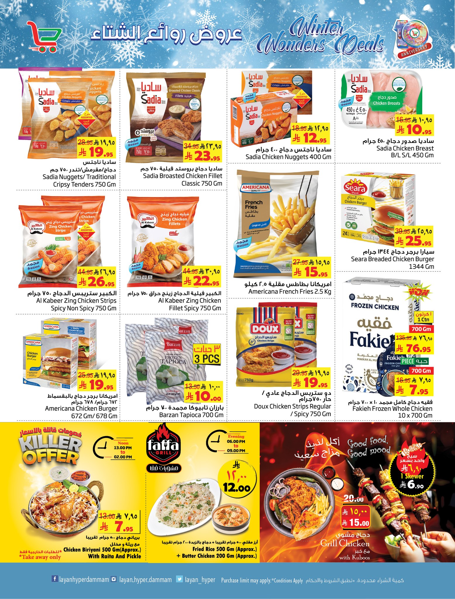 Layan Hypermarket Saudi Arabia Offers from 3 to 9 December 2025 Winter Masterpieces Offers