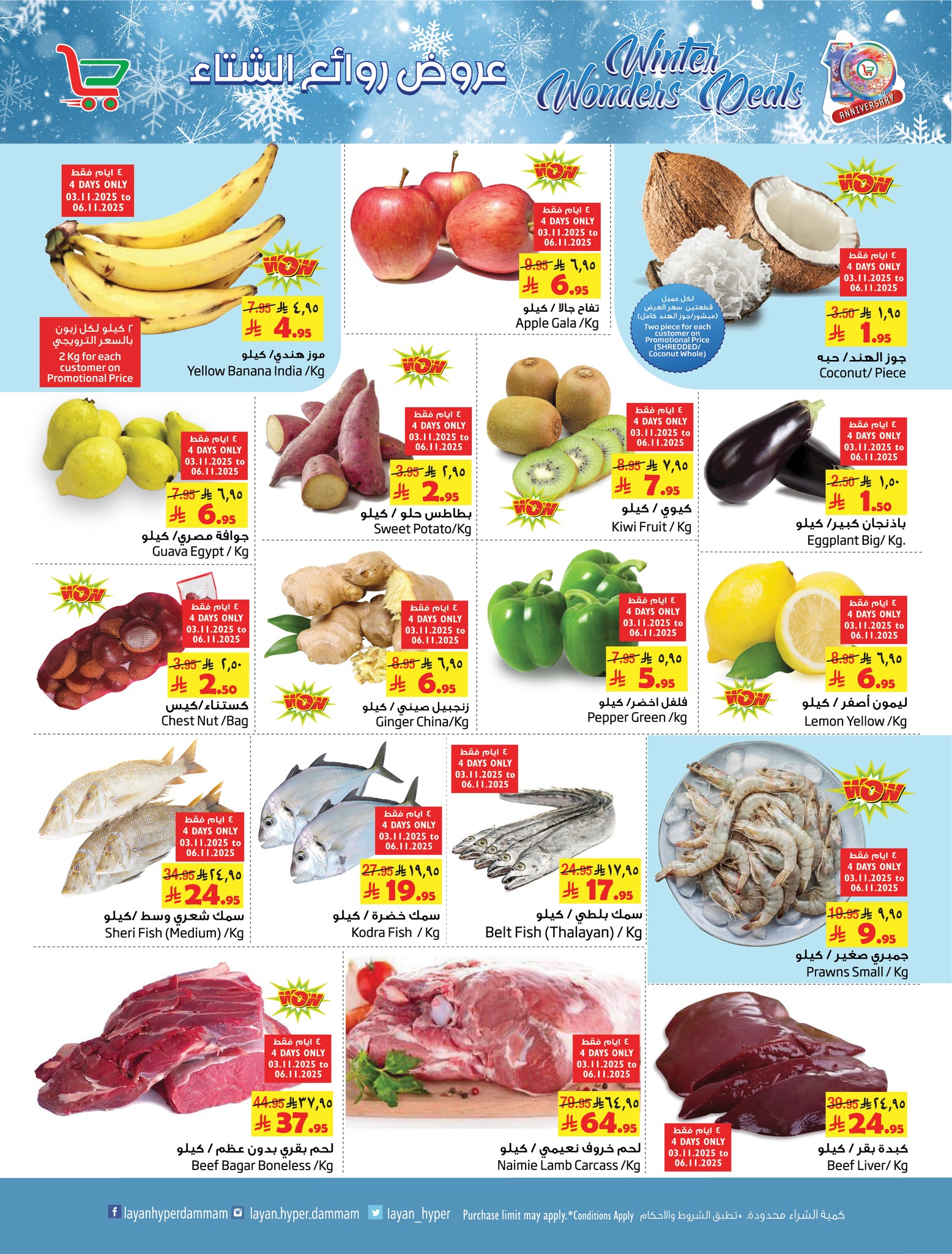 Layan Hypermarket Saudi Arabia Offers from 3 to 9 December 2025 Winter Masterpieces Offers