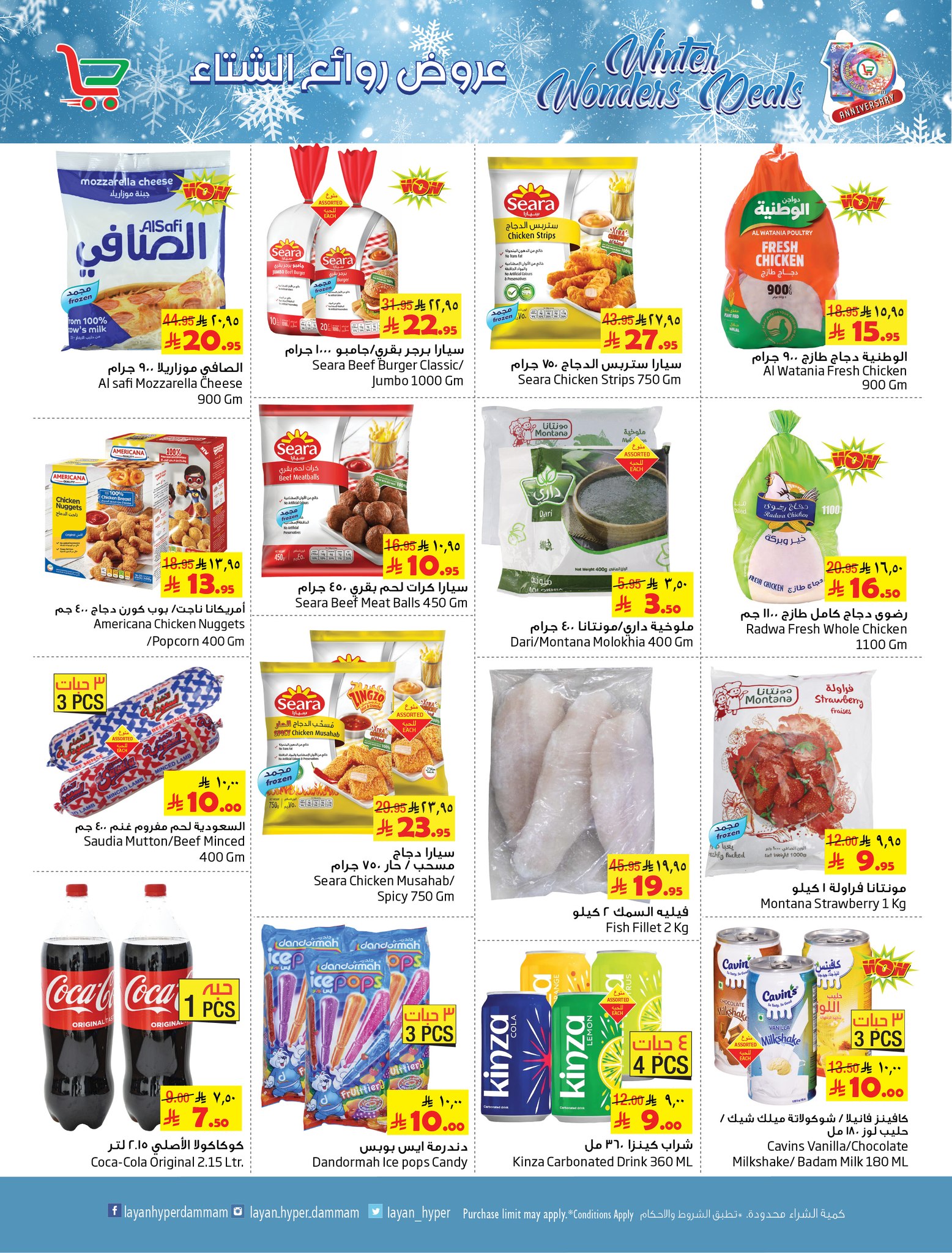 Layan Hypermarket Saudi Arabia Offers from 3 to 9 December 2025 Winter Masterpieces Offers