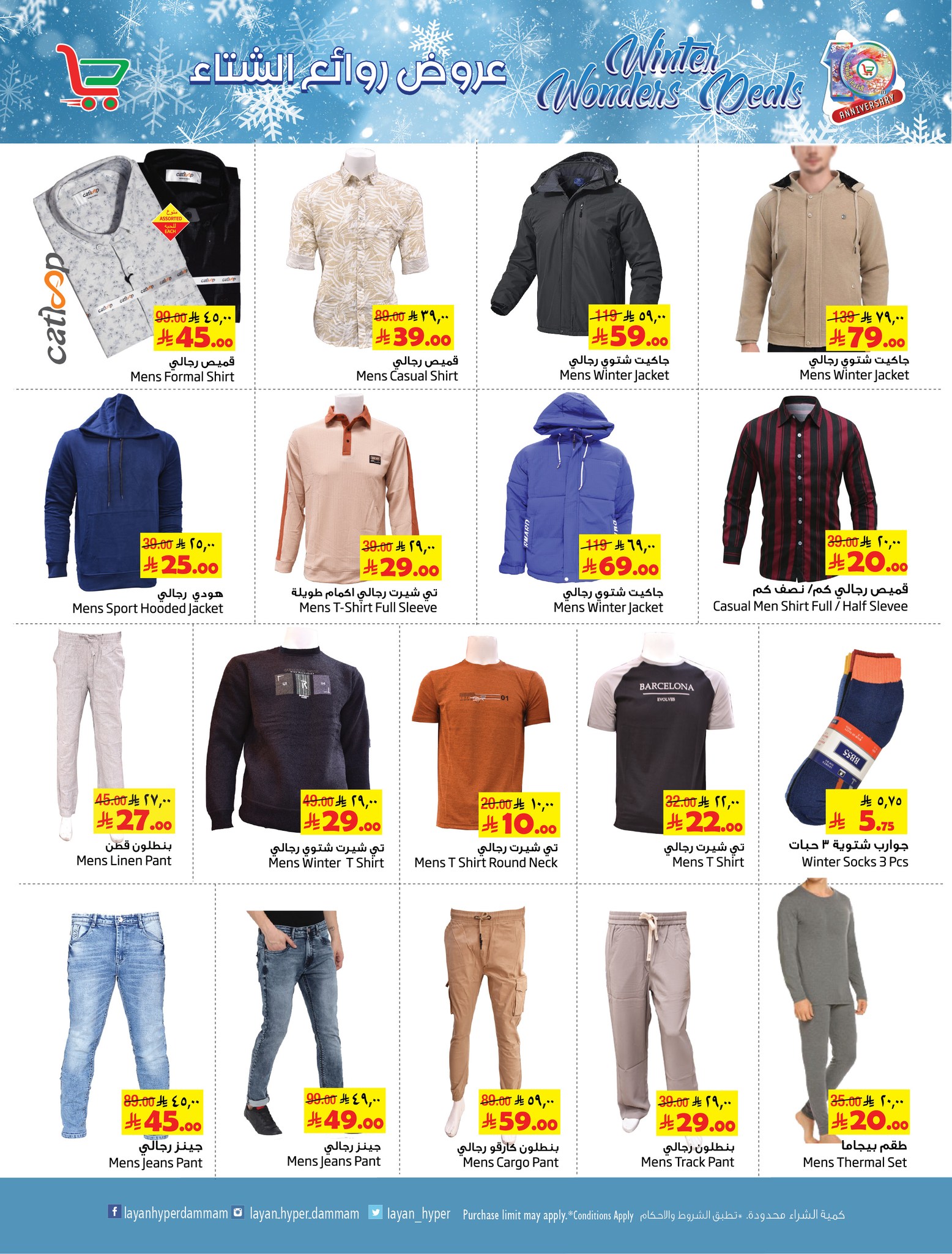 Layan Hypermarket Saudi Arabia Offers from 3 to 9 December 2025 Winter Masterpieces Offers