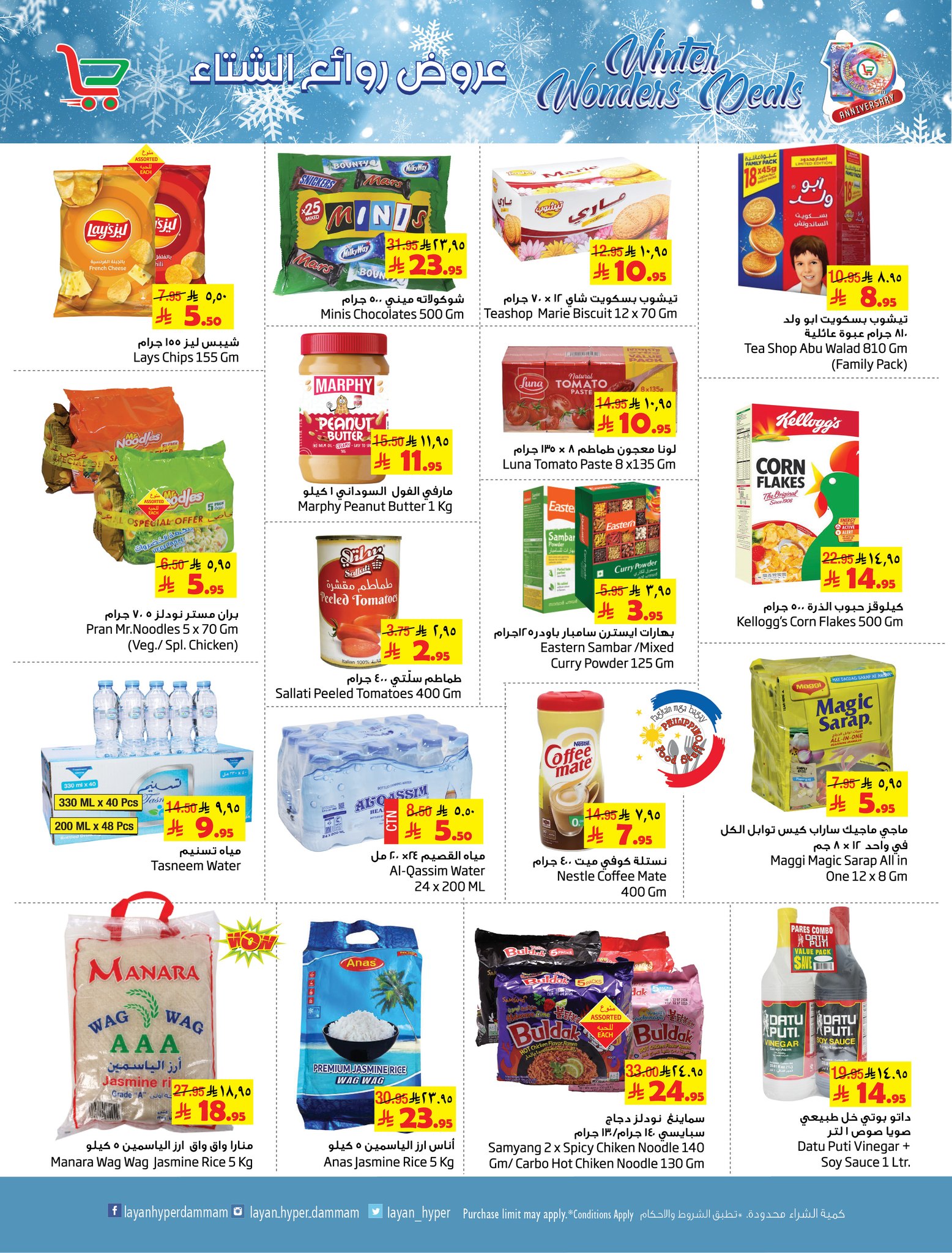 Layan Hypermarket Saudi Arabia Offers from 3 to 9 December 2025 Winter Masterpieces Offers