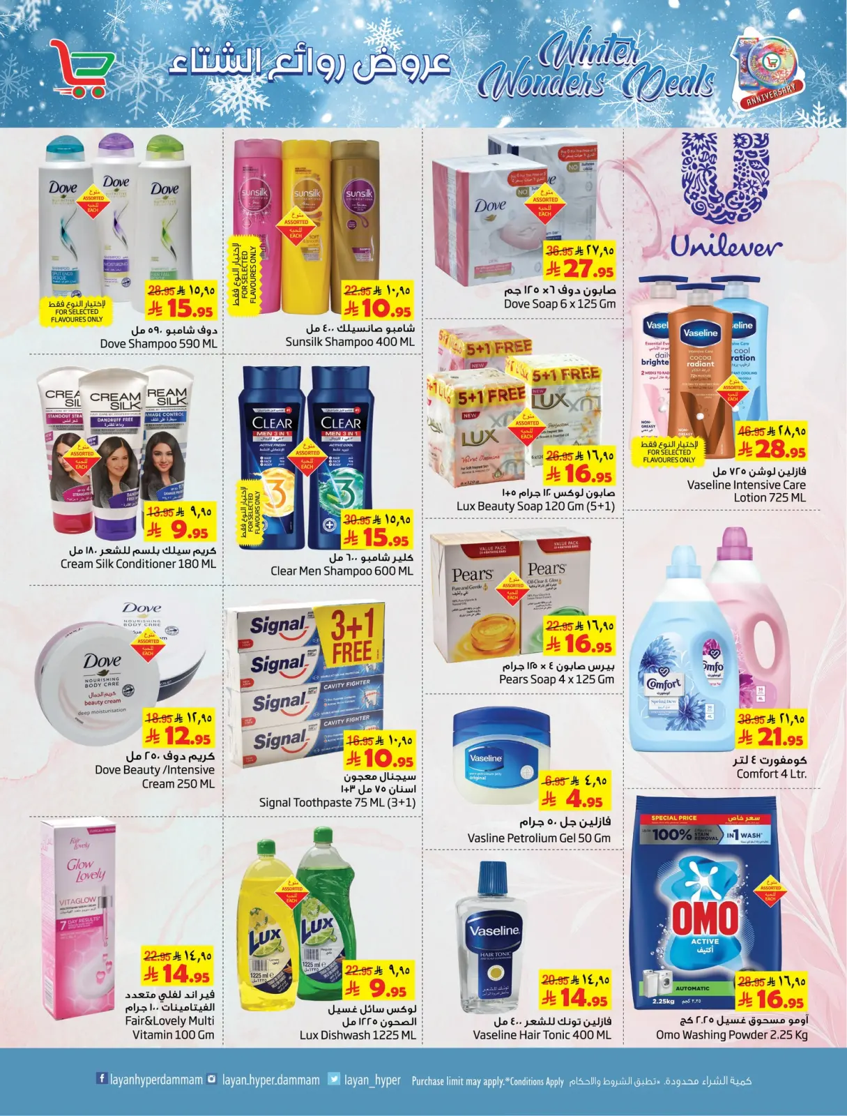 Page 9 dans Offres Chefs-d'œuvre d'hiver chez Hypermarché Layan Arabie Saoudite