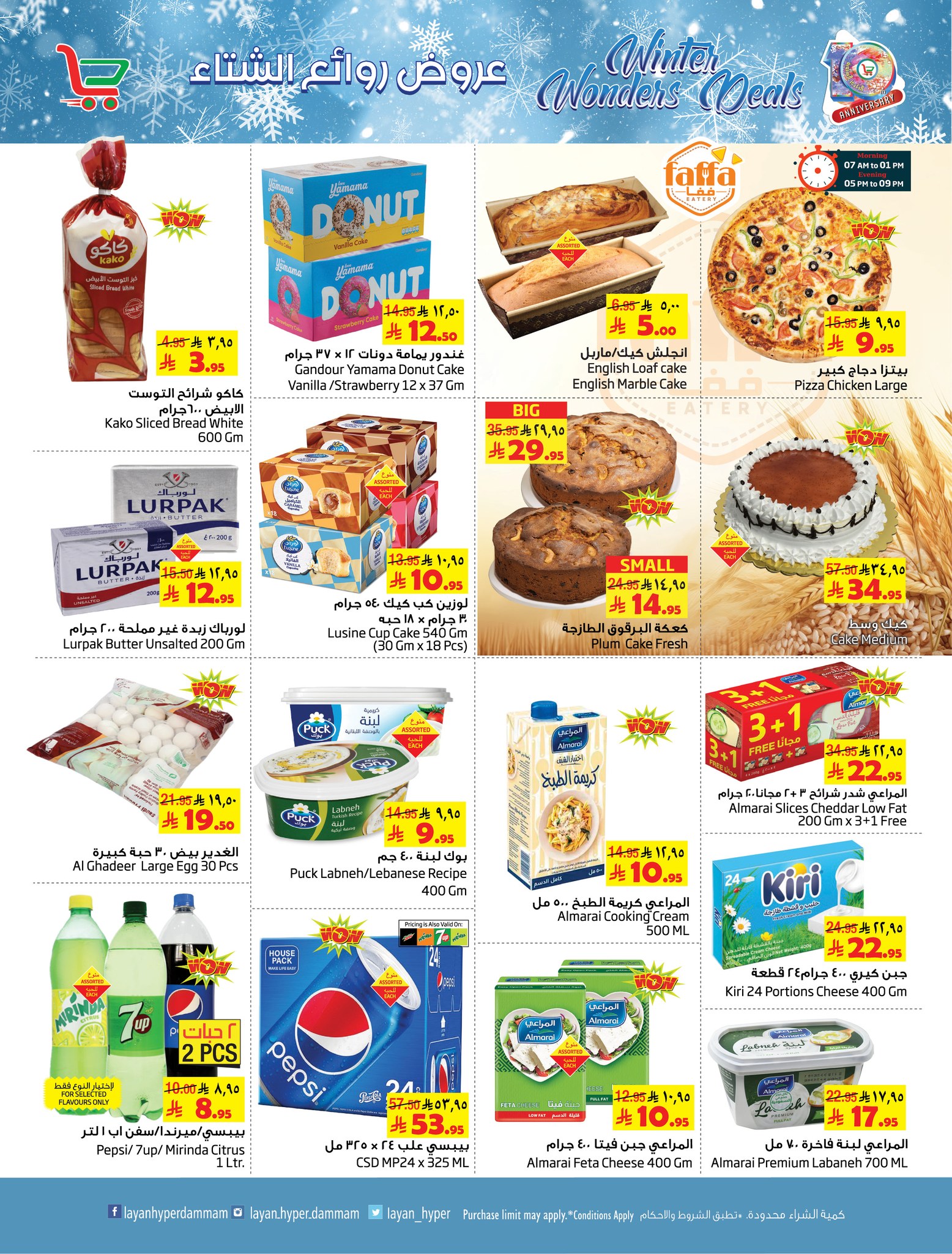 Layan Hypermarket Saudi Arabia Offers from 3 to 9 December 2025 Winter Masterpieces Offers
