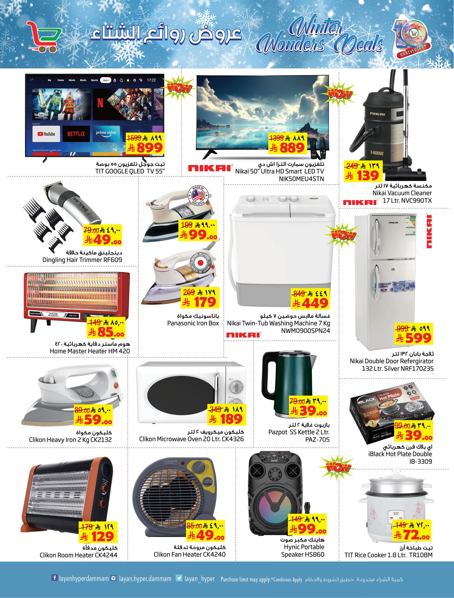 Layan Hypermarket Saudi Arabia Offers from 3 to 9 December 2025 Winter Masterpieces Offers