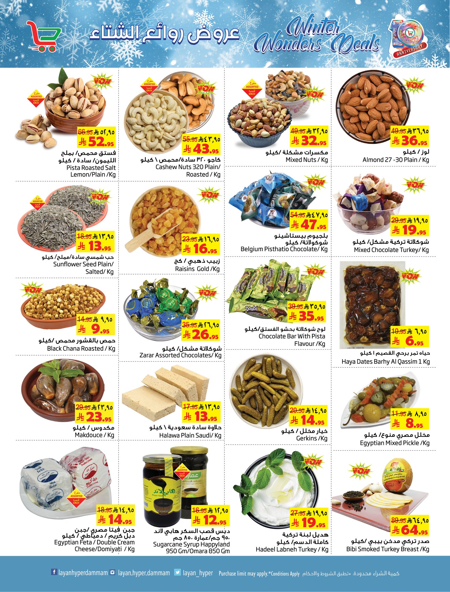 Layan Hypermarket Saudi Arabia Offers from 3 to 9 December 2025 Winter Masterpieces Offers