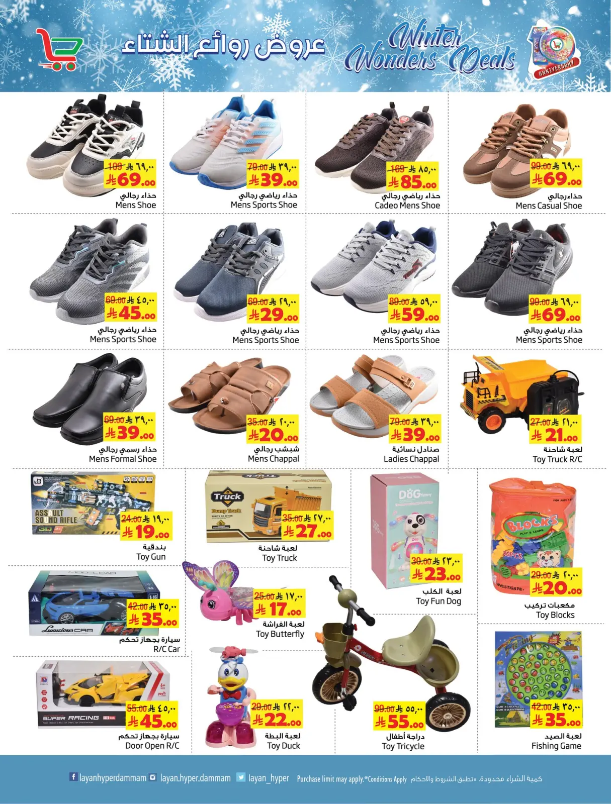 Page 5 dans Offres Chefs-d'œuvre d'hiver chez Hypermarché Layan Arabie Saoudite