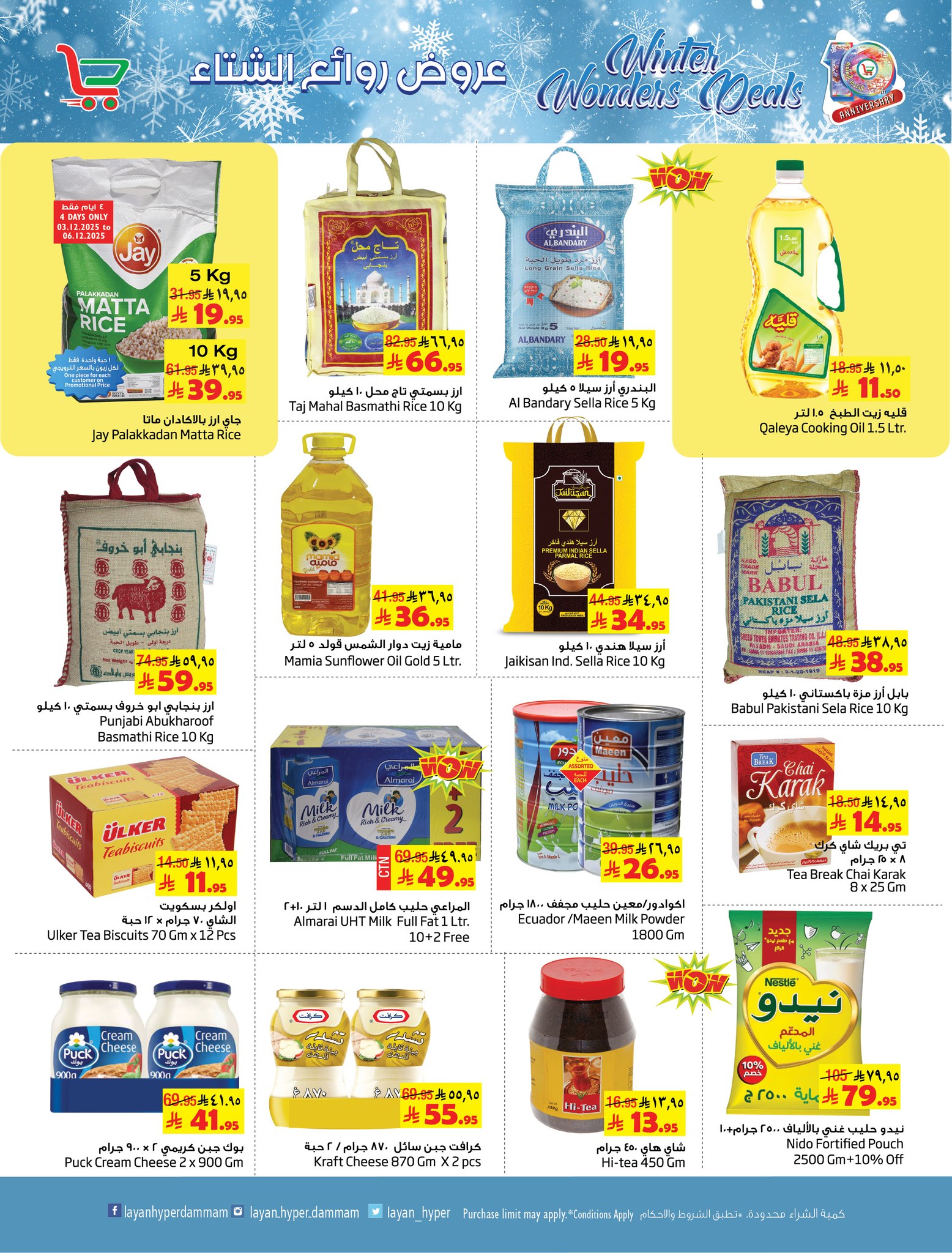 Layan Hypermarket Saudi Arabia Offers from 3 to 9 December 2025 Winter Masterpieces Offers