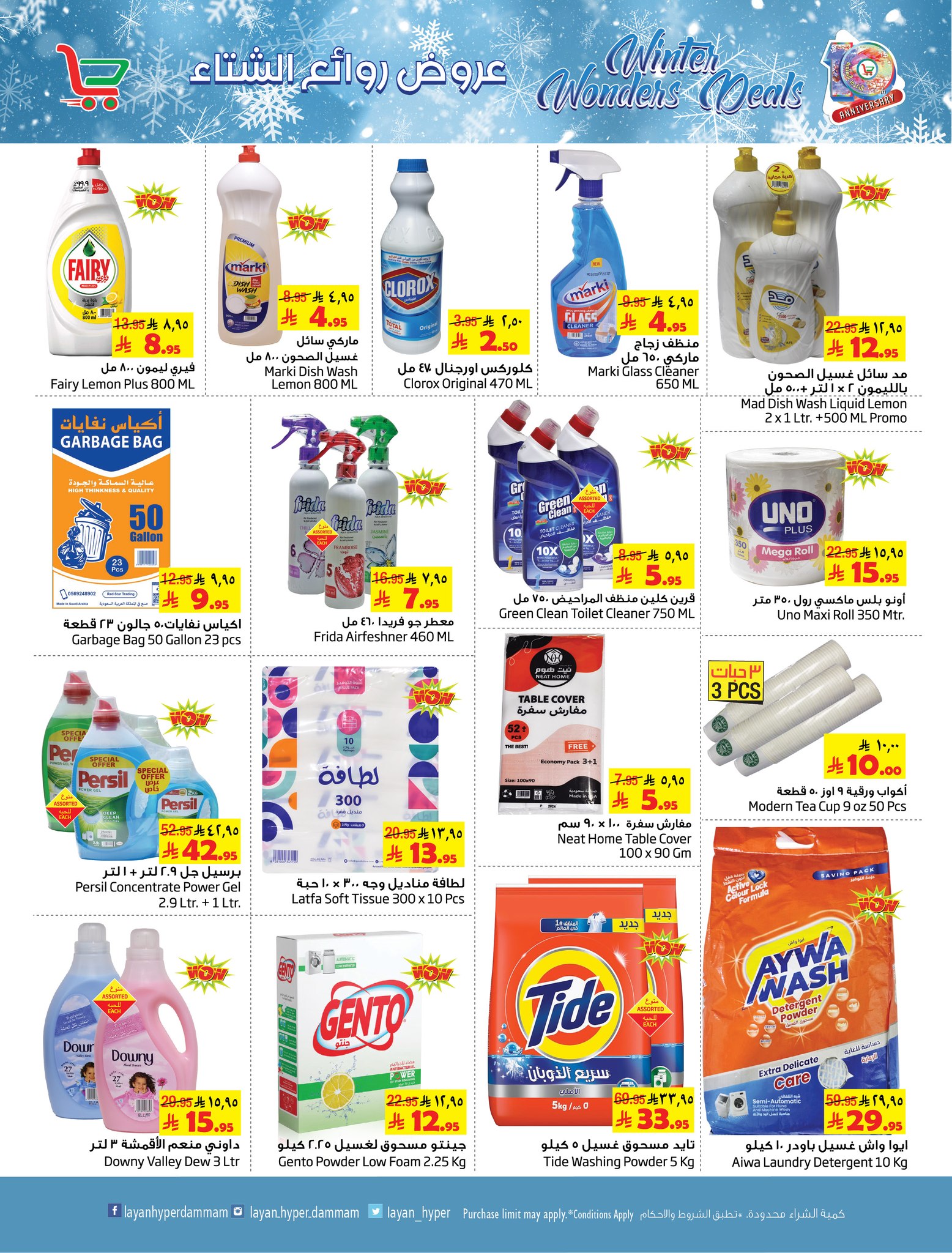 Layan Hypermarket Saudi Arabia Offers from 3 to 9 December 2025 Winter Masterpieces Offers