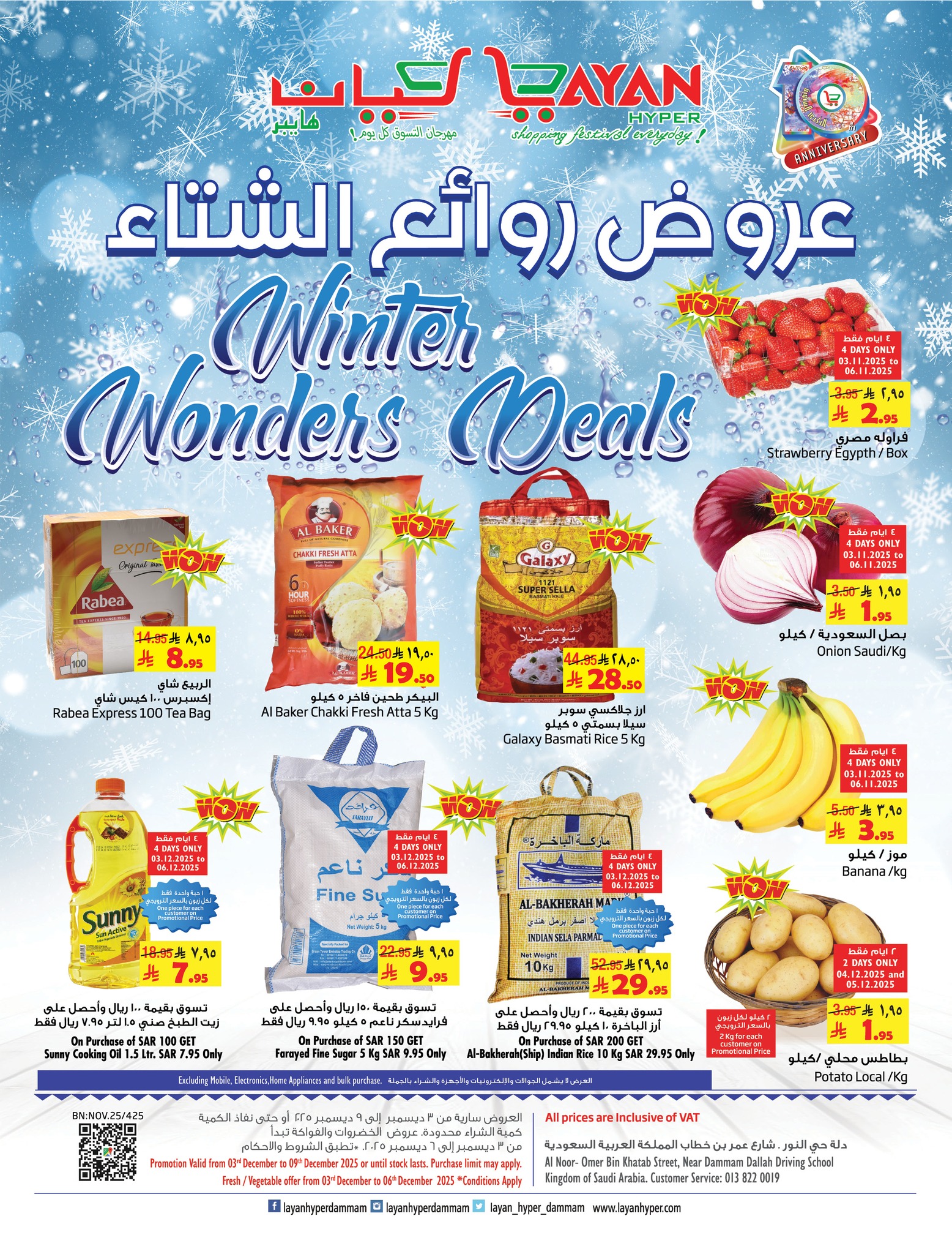 Layan Hypermarket Saudi Arabia Offers from 3 to 9 December 2025 Winter Masterpieces Offers - Page 1
