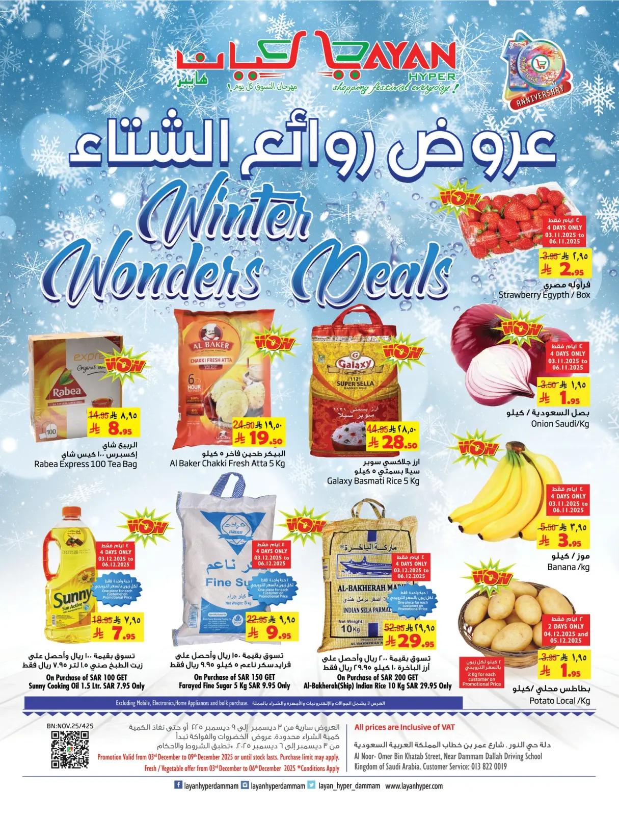 Page 1 dans Offres Chefs-d'œuvre d'hiver chez Hypermarché Layan Arabie Saoudite