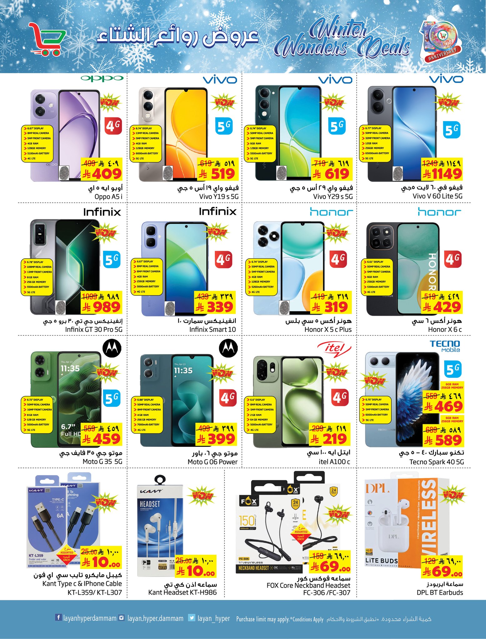 Layan Hypermarket Saudi Arabia Offers from 3 to 9 December 2025 Winter Masterpieces Offers