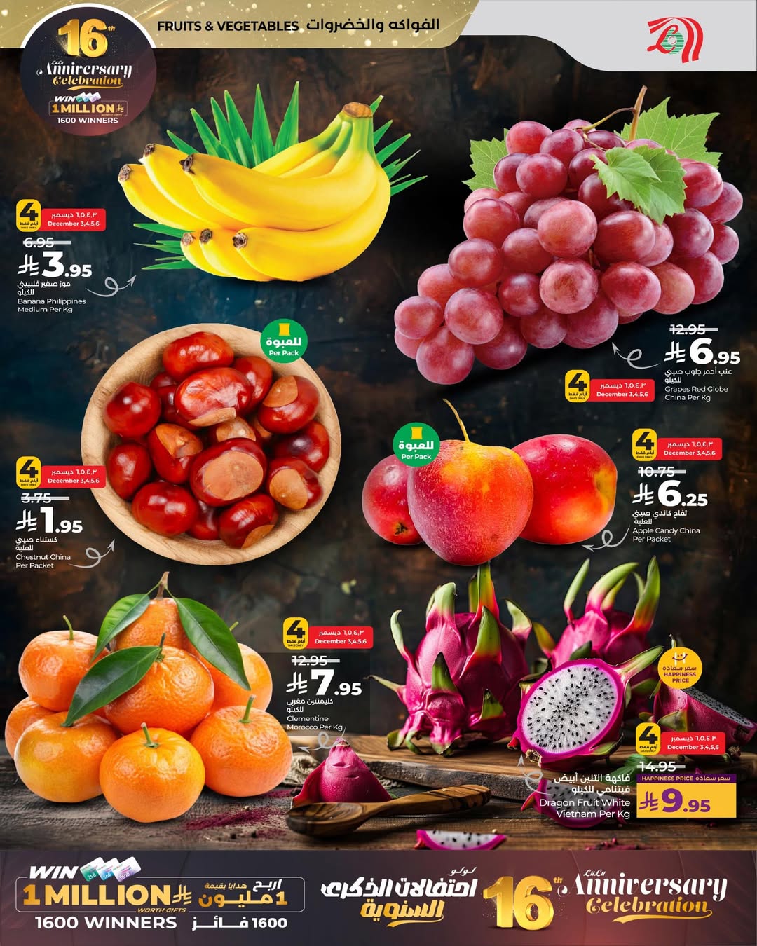 عروض لولو  المنطقة الشرقية  من 3 حتى 9 ديسمبر 2025 عروض الذكرى السنوية