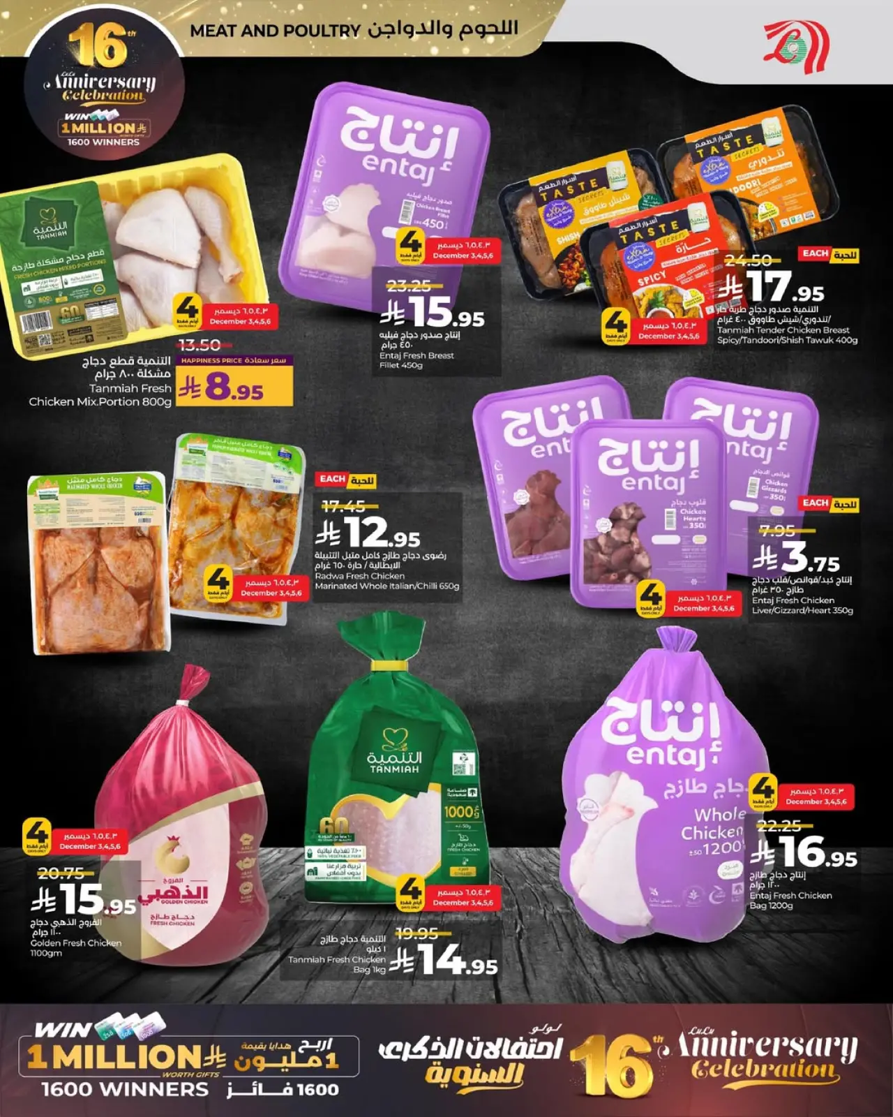 صفحة 2 ضمن عروض الذكرى السنوية في لولو السعودية