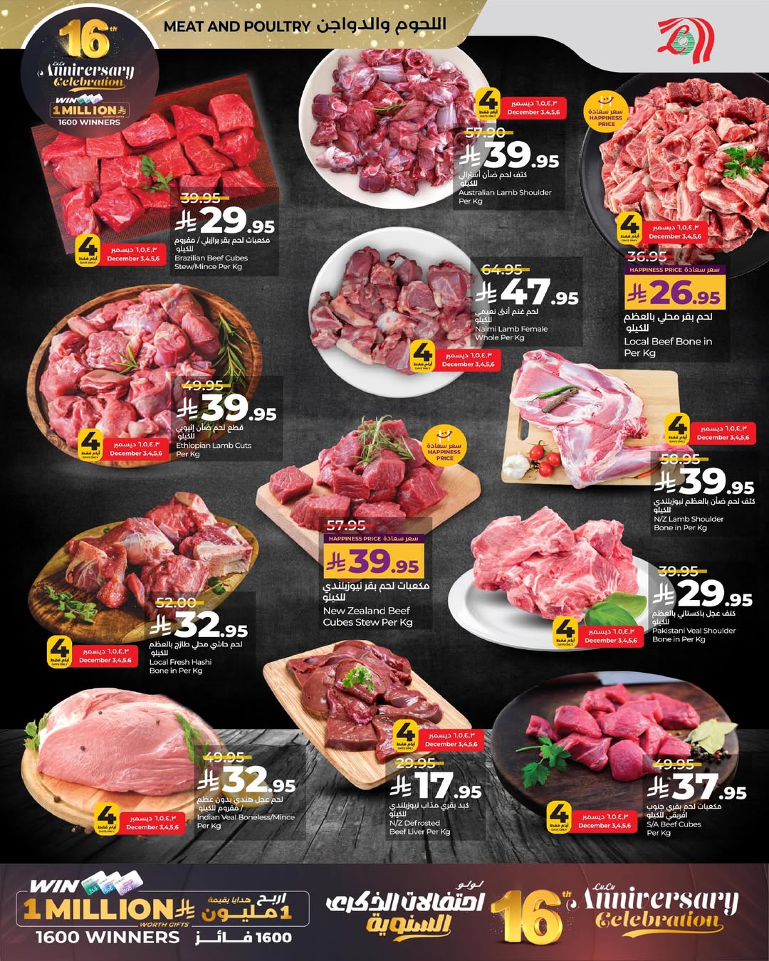 عروض لولو  المنطقة الشرقية  من 3 حتى 9 ديسمبر 2025 عروض الذكرى السنوية