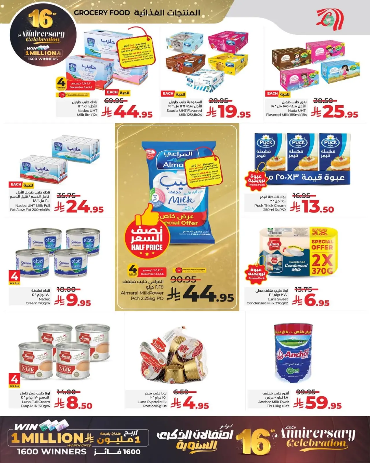 صفحة 8 ضمن عروض الذكرى السنوية في لولو السعودية