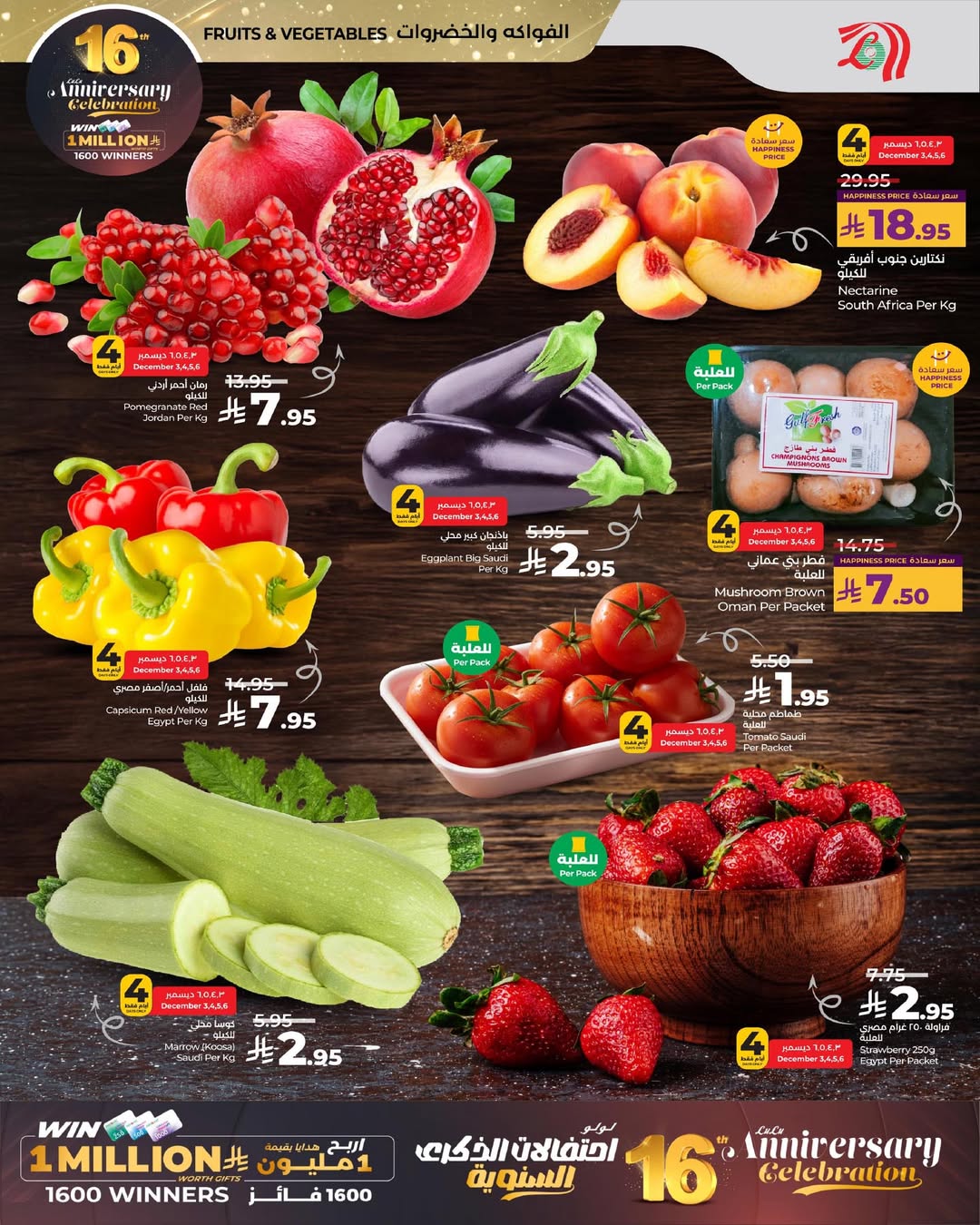 عروض لولو  المنطقة الشرقية  من 3 حتى 9 ديسمبر 2025 عروض الذكرى السنوية