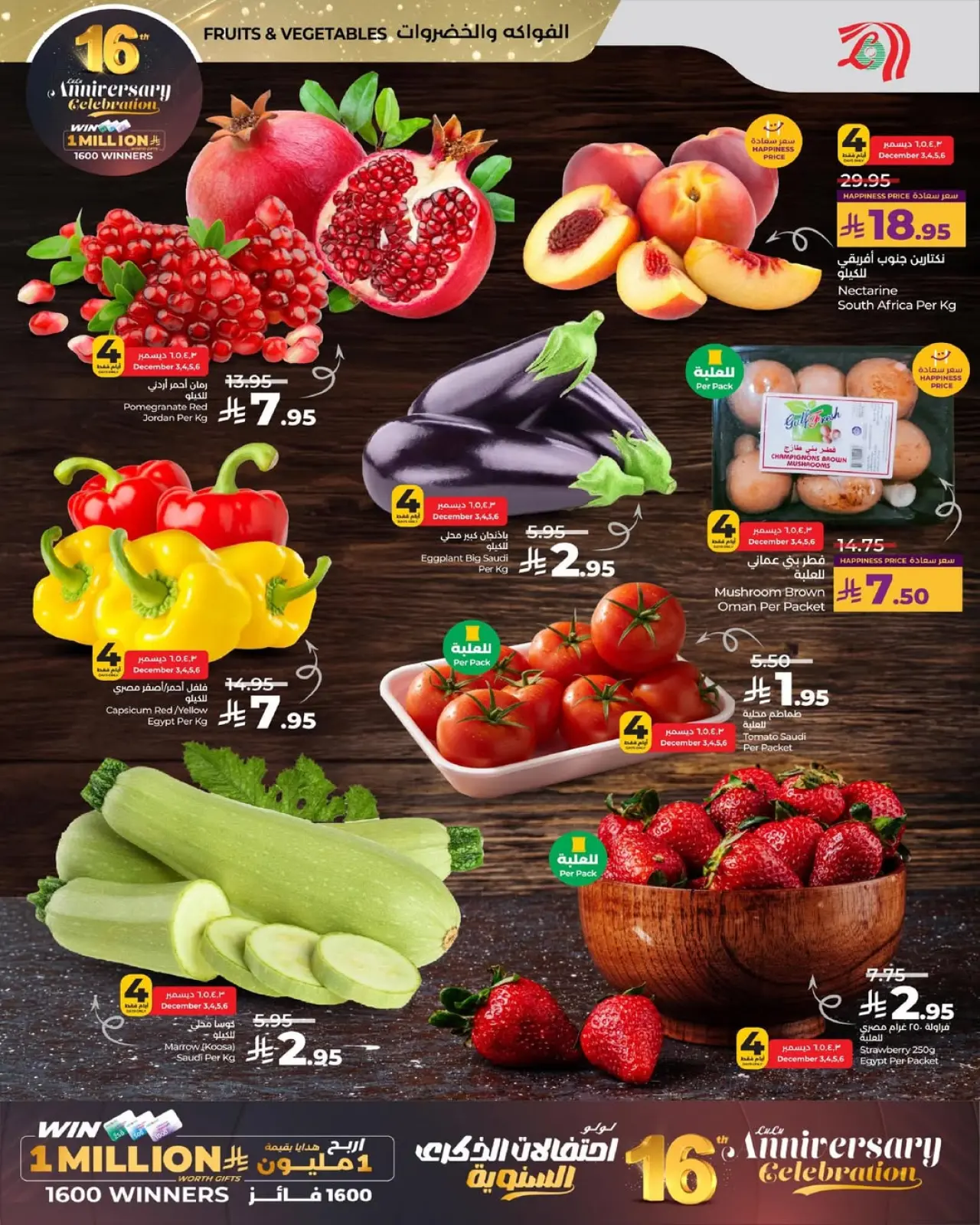 صفحة 4 ضمن عروض الذكرى السنوية في لولو السعودية