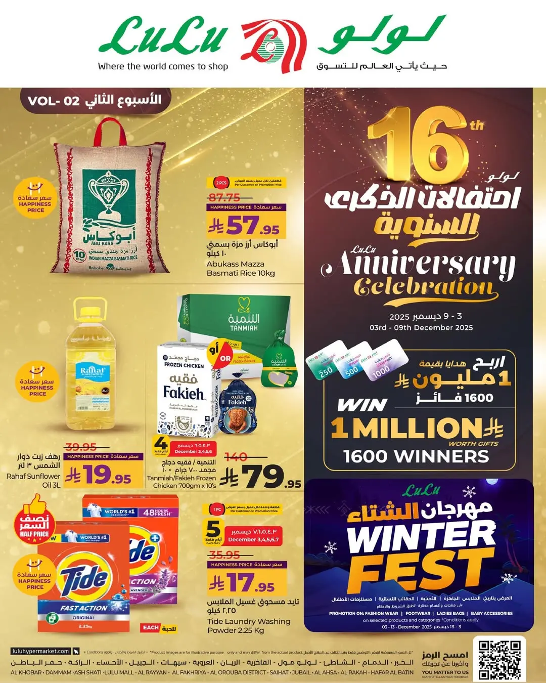 Offres Lulu  Ach-Charqiya  de 3 à 9 décembre Offres anniversaire - Page 1