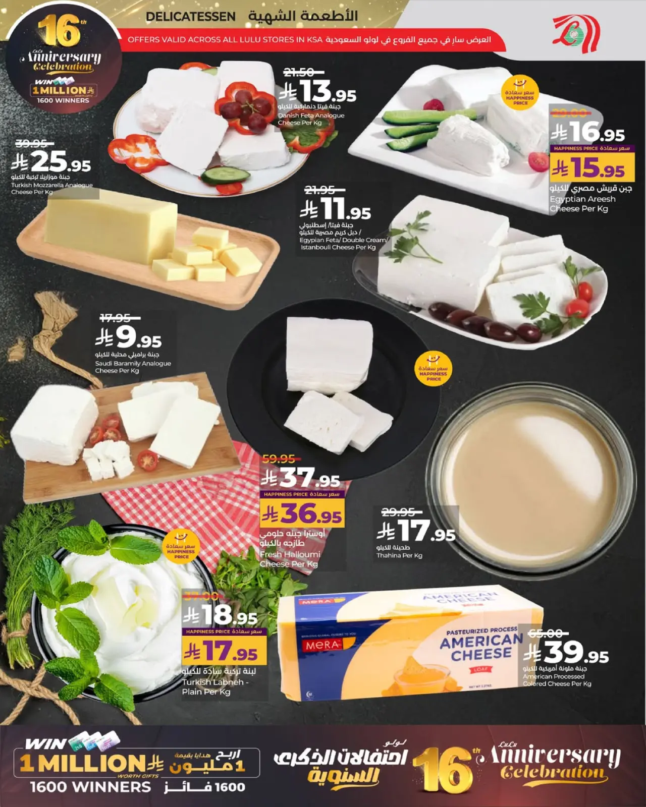 صفحة 2 ضمن عروض الذكرى السنوية في لولو السعودية