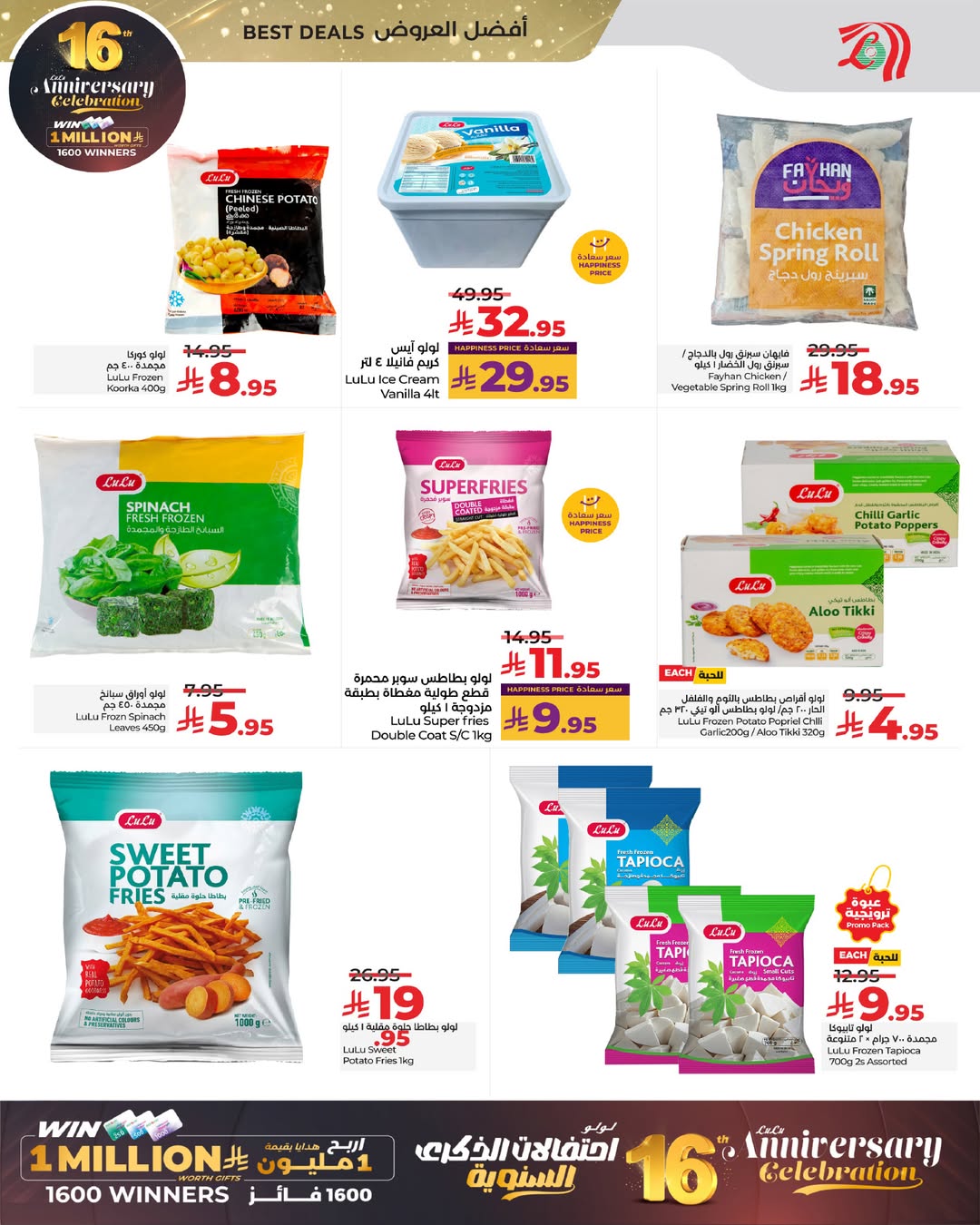 عروض لولو  المنطقة الوسطى  من 3 حتى 13 ديسمبر 2025 عروض الذكرى السنوية