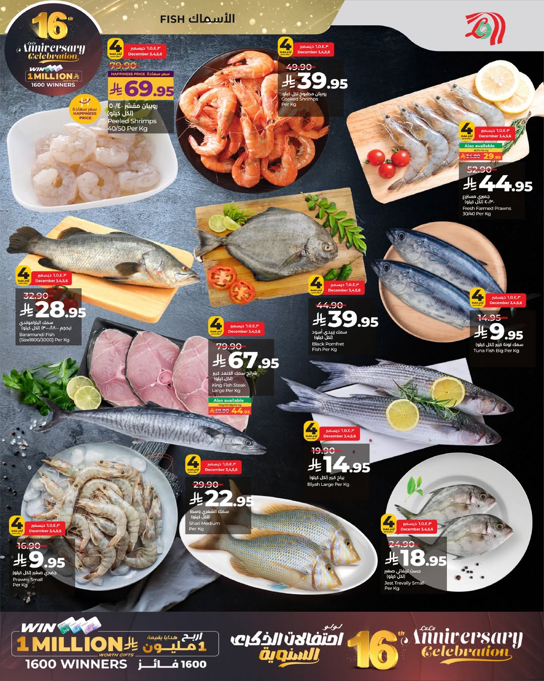 عروض لولو  المنطقة الوسطى  من 3 حتى 13 ديسمبر 2025 عروض الذكرى السنوية