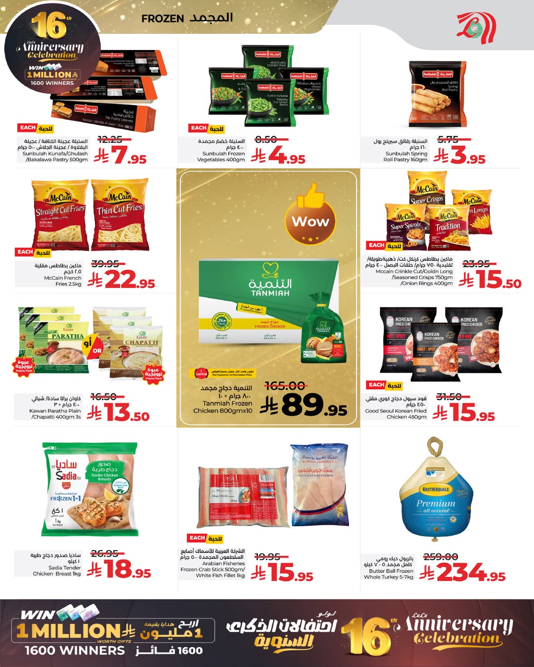 عروض لولو  المنطقة الغربية  من 3 حتى 9 ديسمبر 2025 عروض الذكرى السنوية