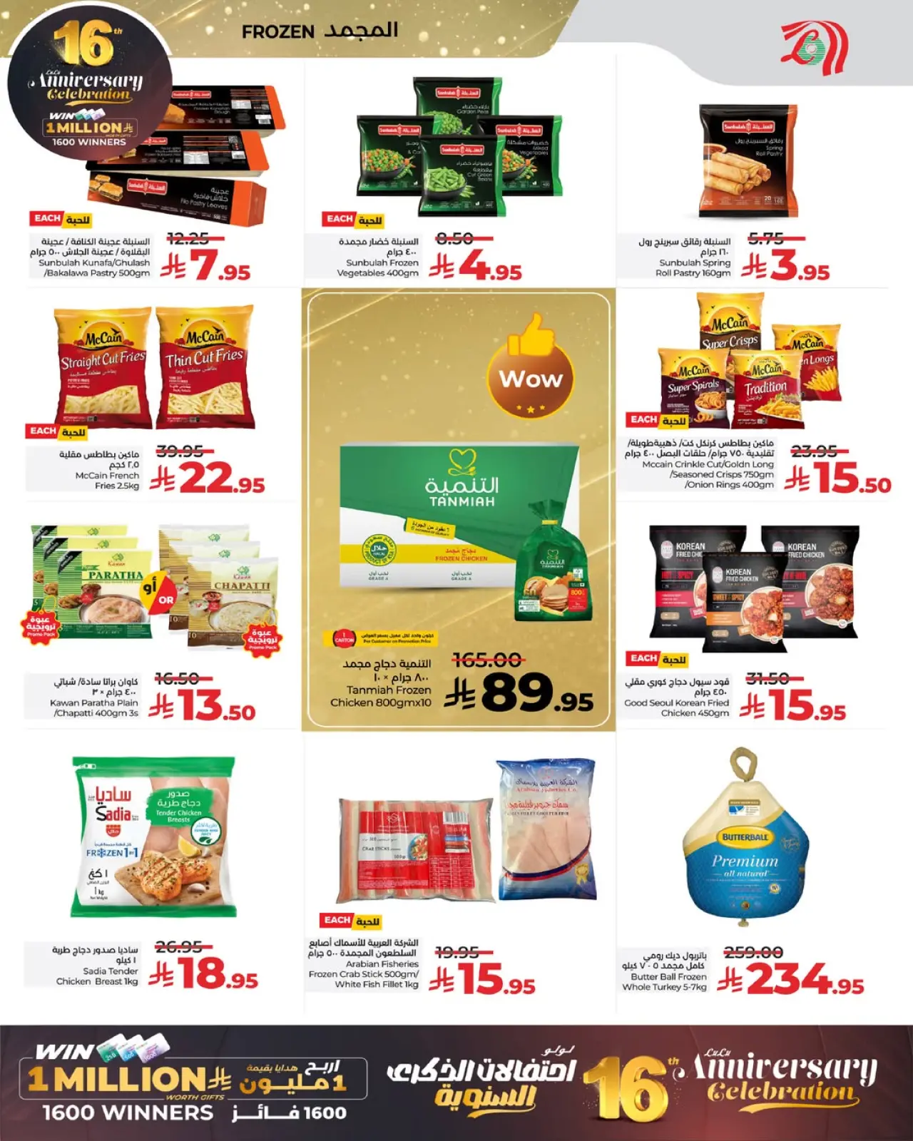 صفحة 5 ضمن عروض الذكرى السنوية في لولو السعودية