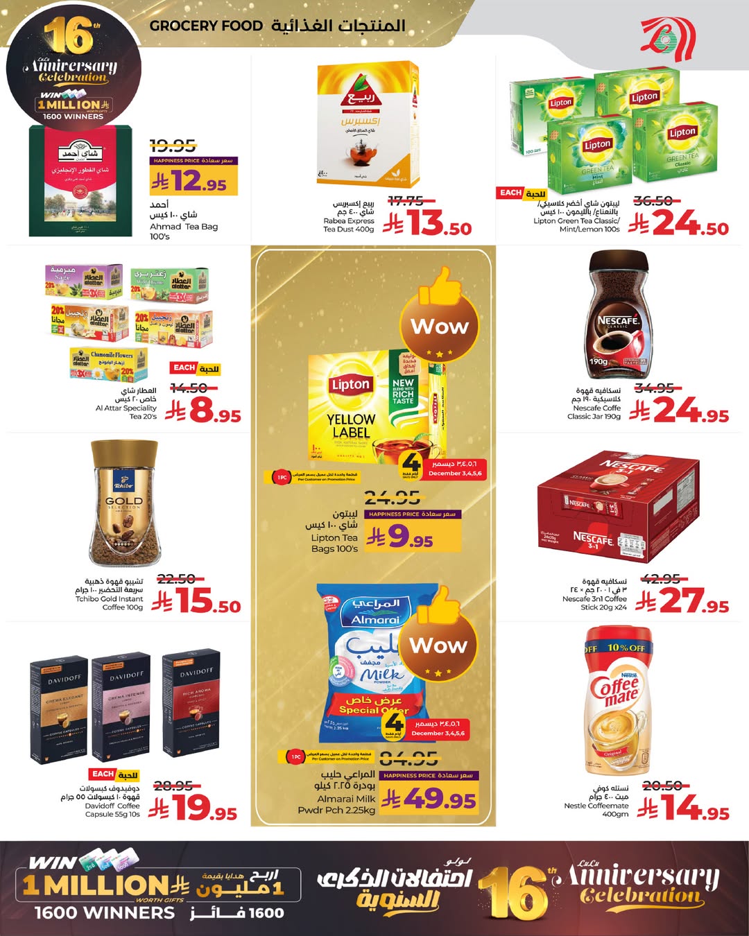 عروض لولو  المنطقة الغربية  من 3 حتى 9 ديسمبر 2025 عروض الذكرى السنوية