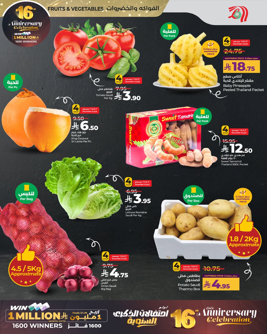 عروض لولو  المنطقة الغربية  من 3 حتى 9 ديسمبر 2025 عروض الذكرى السنوية