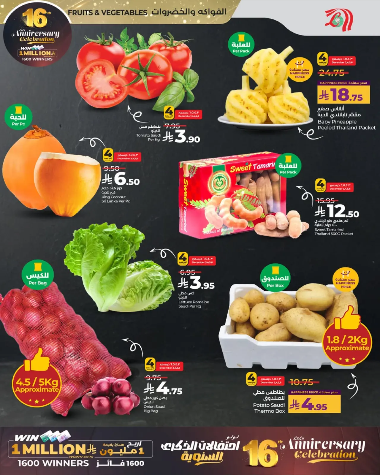 صفحة 4 ضمن عروض الذكرى السنوية في لولو السعودية