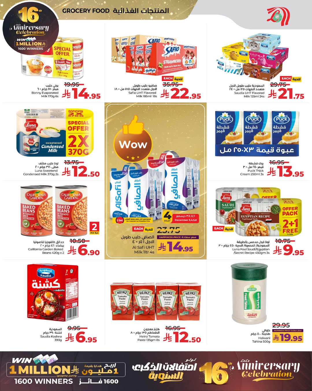 عروض لولو  المنطقة الغربية  من 3 حتى 9 ديسمبر 2025 عروض الذكرى السنوية