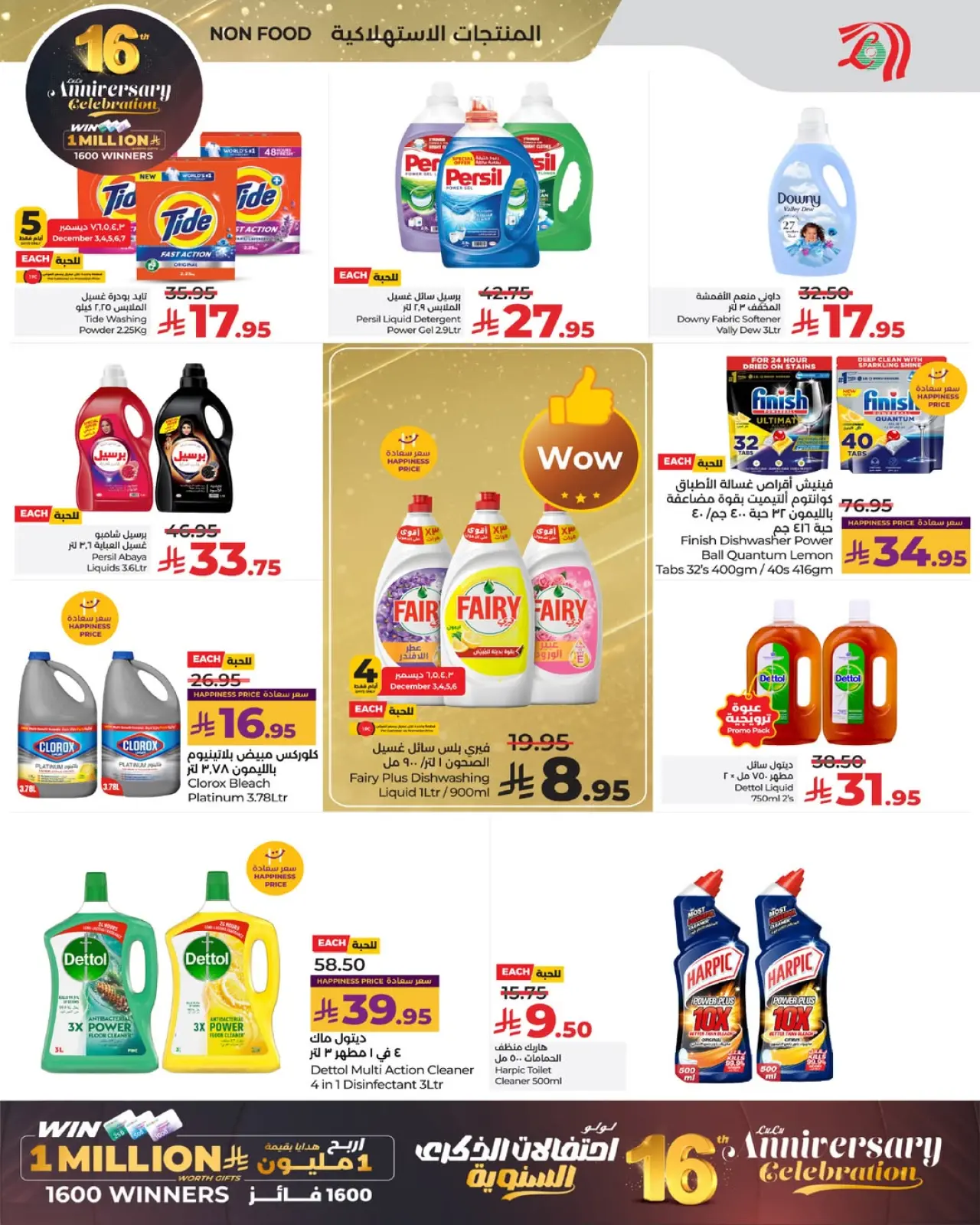 صفحة 3 ضمن عروض الذكرى السنوية في لولو السعودية