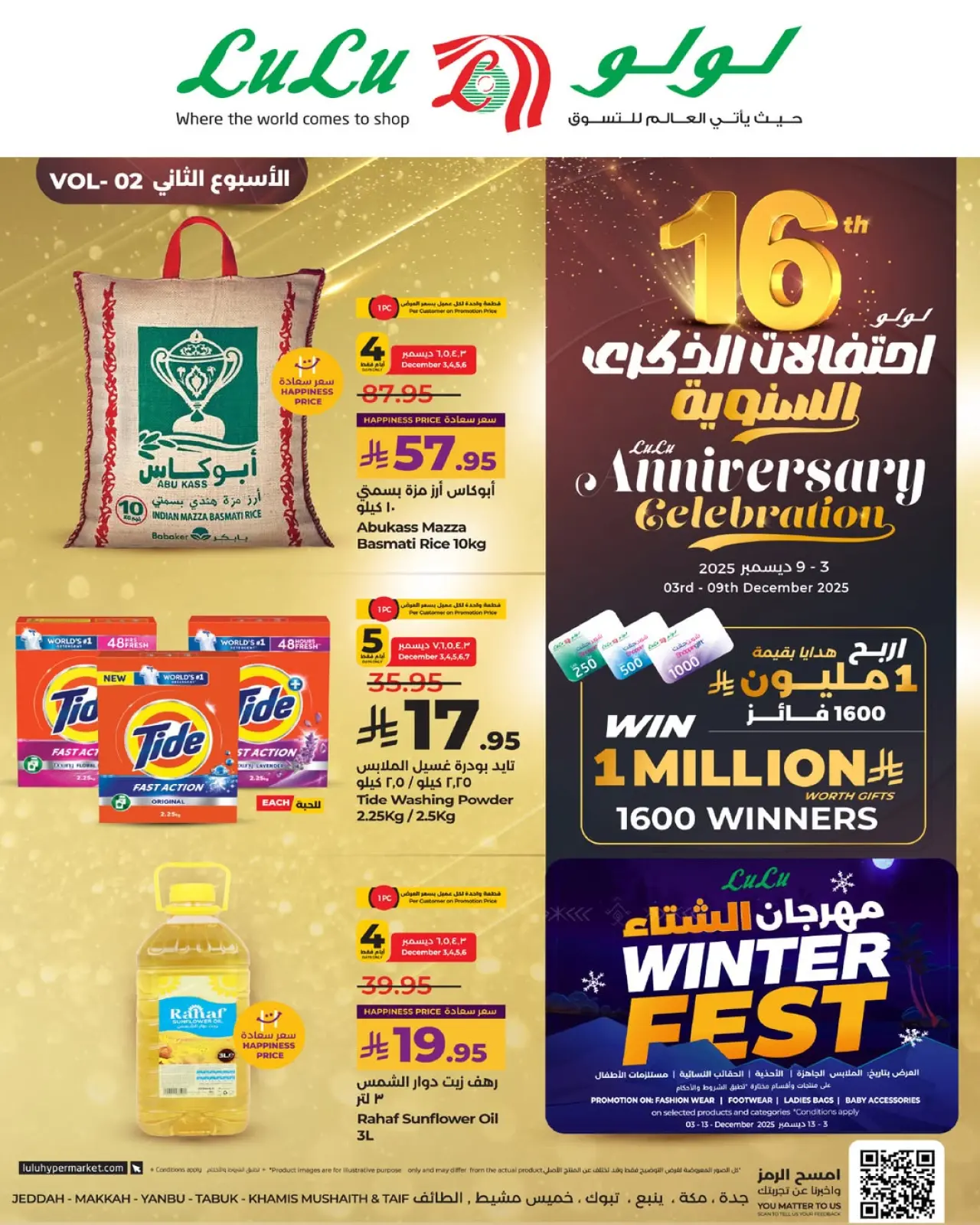 صفحة 1 ضمن عروض الذكرى السنوية في لولو السعودية