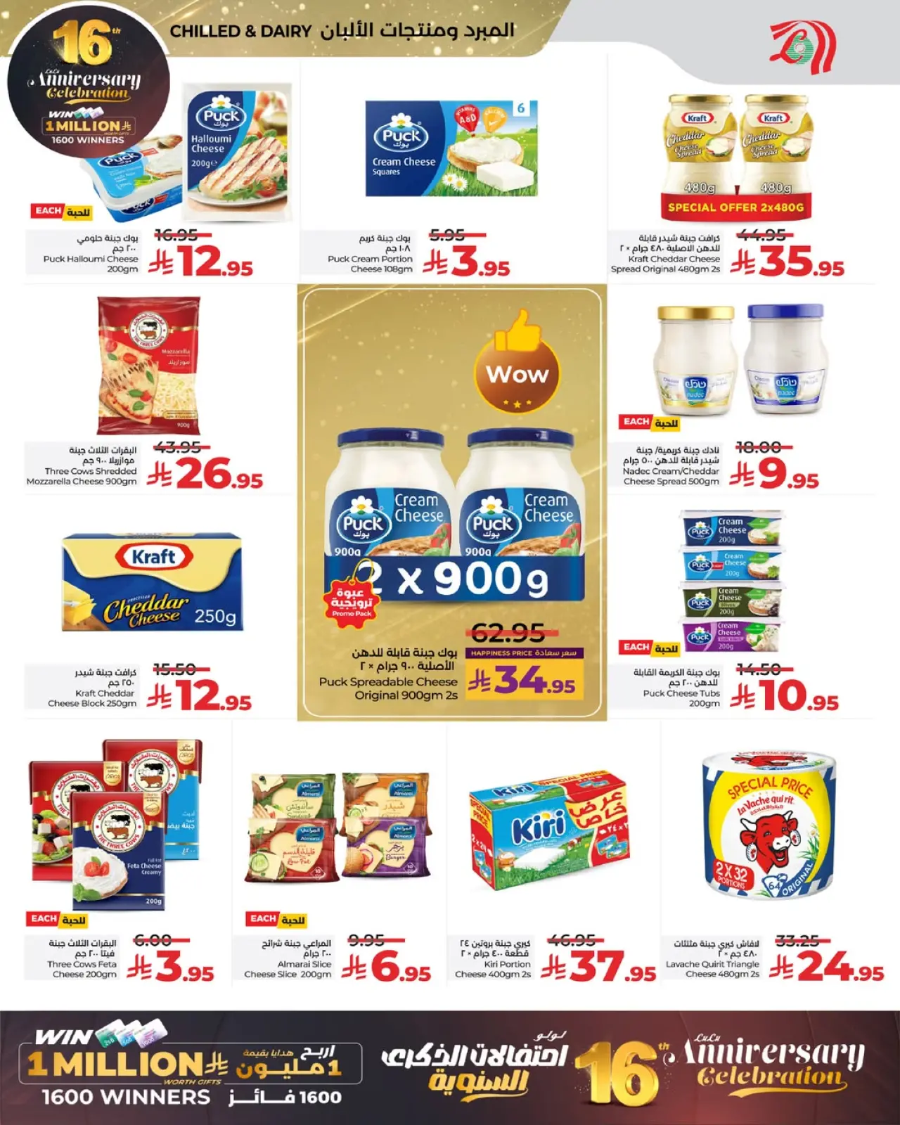 صفحة 6 ضمن عروض الذكرى السنوية في لولو السعودية