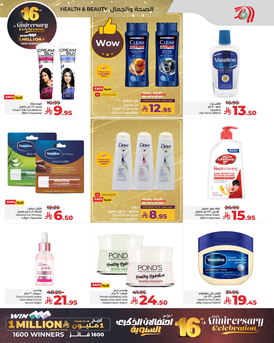 عروض لولو  المنطقة الغربية  من 3 حتى 9 ديسمبر 2025 عروض الذكرى السنوية